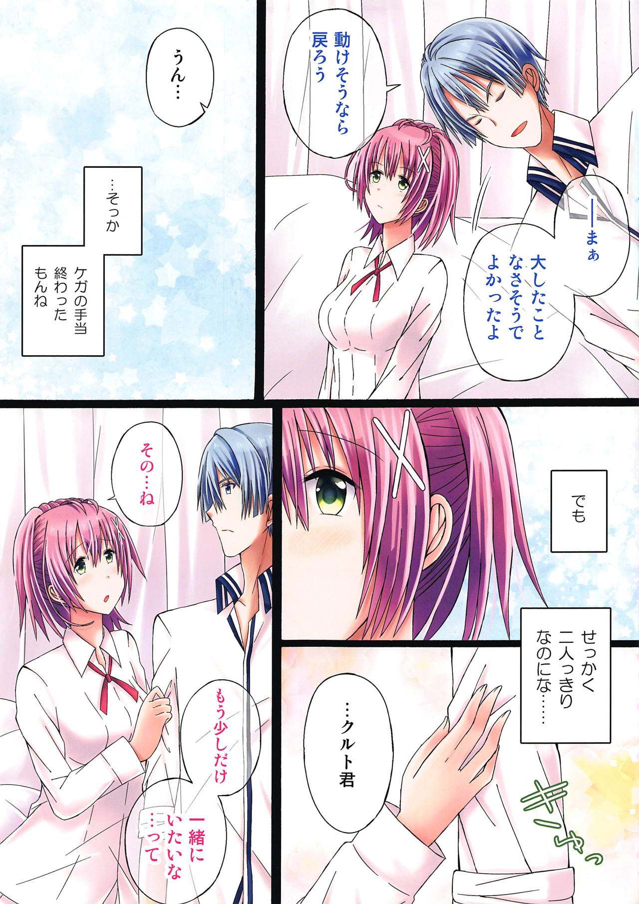 (C94) [Scope M.O (Minato)] Futari no Brave Order (The Legend of Heroes: Sen no Kiseki) page 4 full