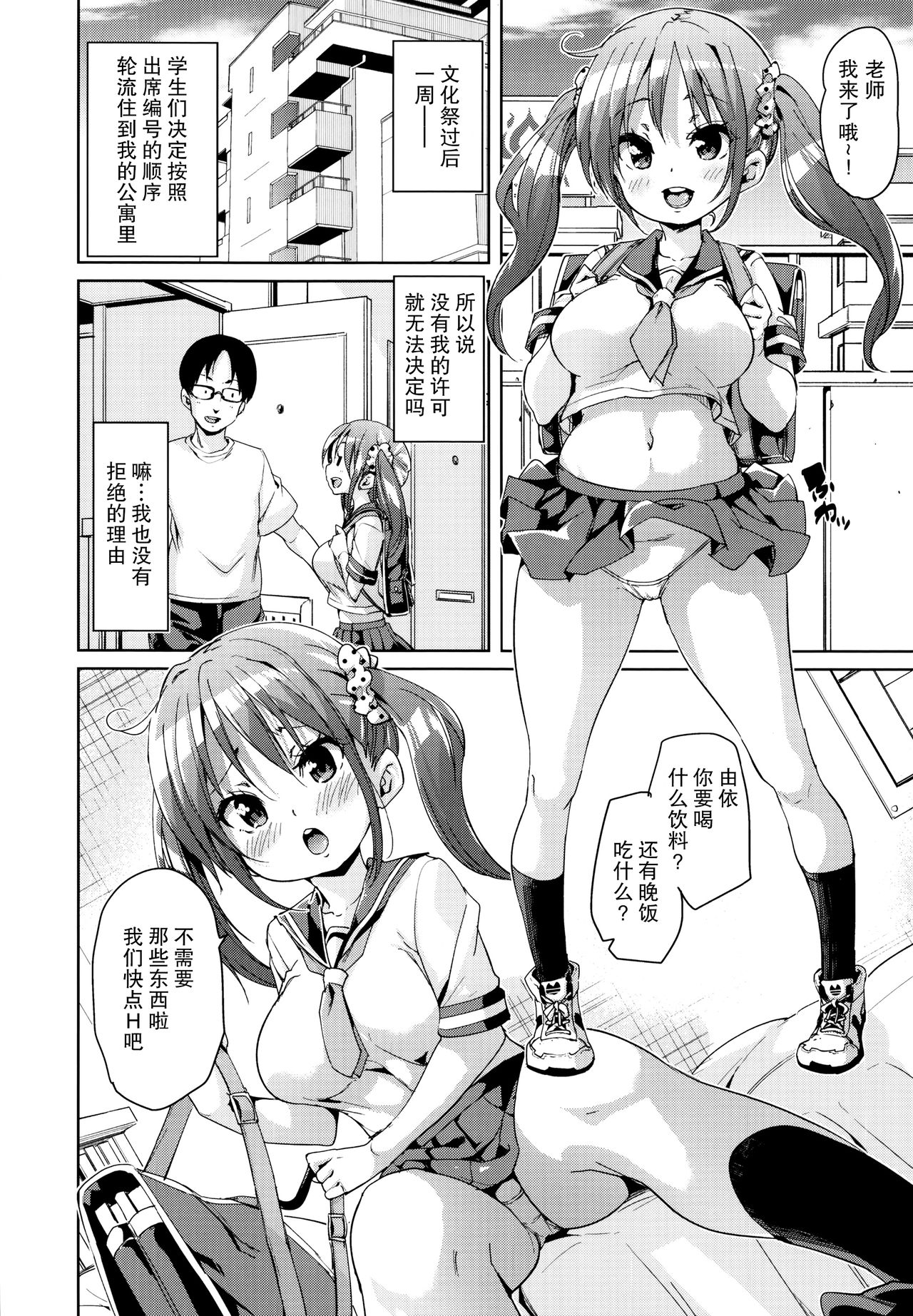 [Marui Maru] Fuwatoro Jusei Chuudoku! 8P [Chinese] page 2 full