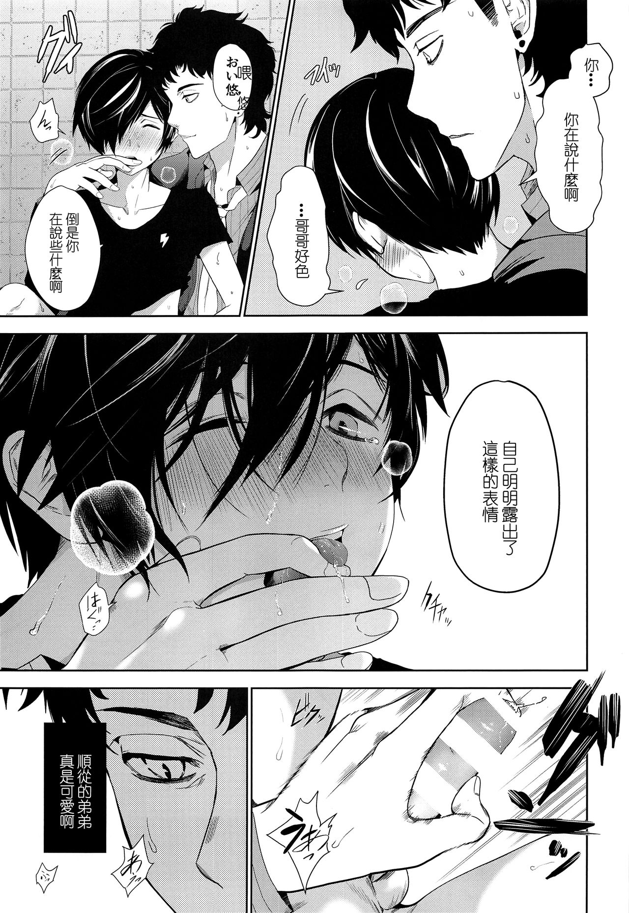 (C96) [TANTAN (Tannu)] Namariiro no Kataware (Sarazanmai) [Chinese] [Sol汉化] page 12 full