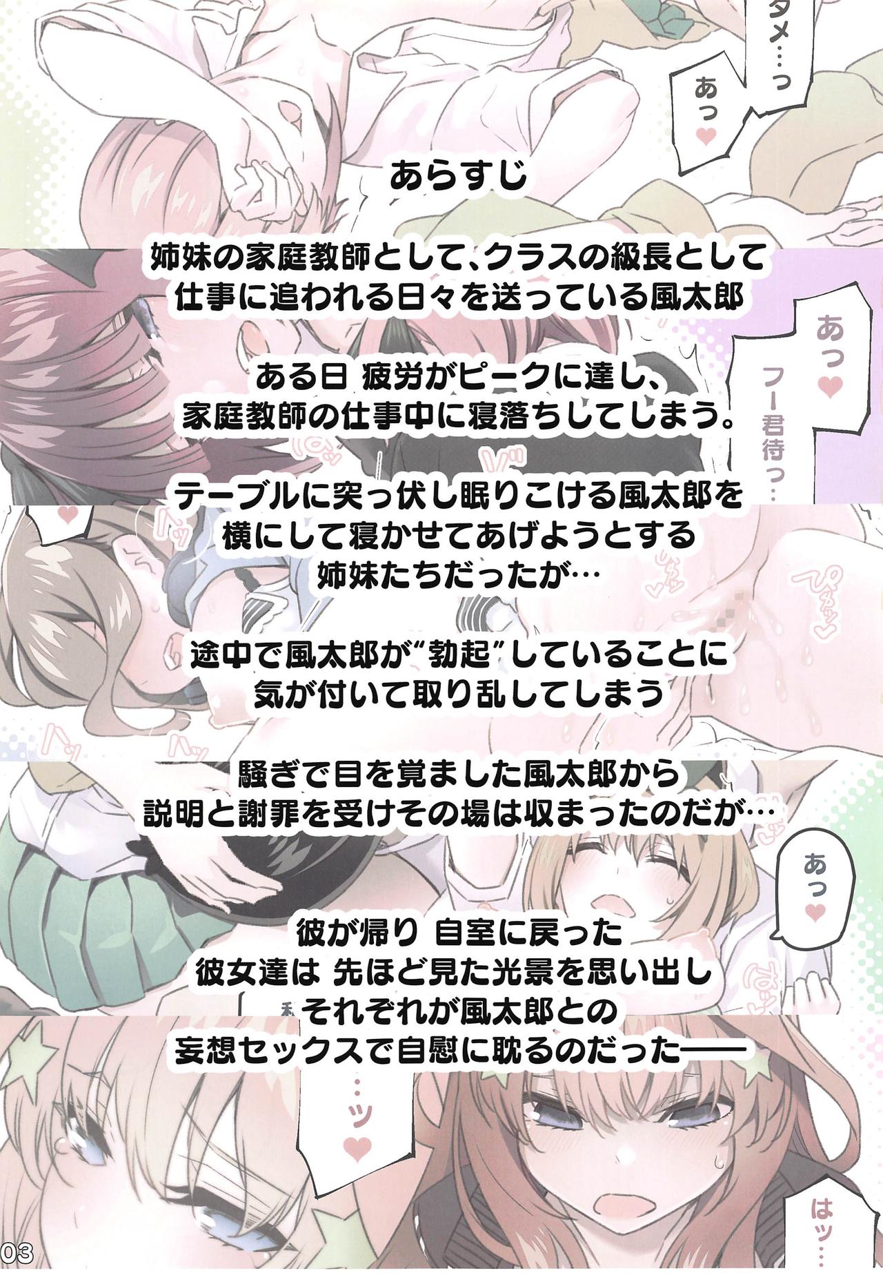 (C97) [Pale Scarlet (Matsukawa)] Gotoubun no...... (Gotoubun no Hanayome) page 2 full