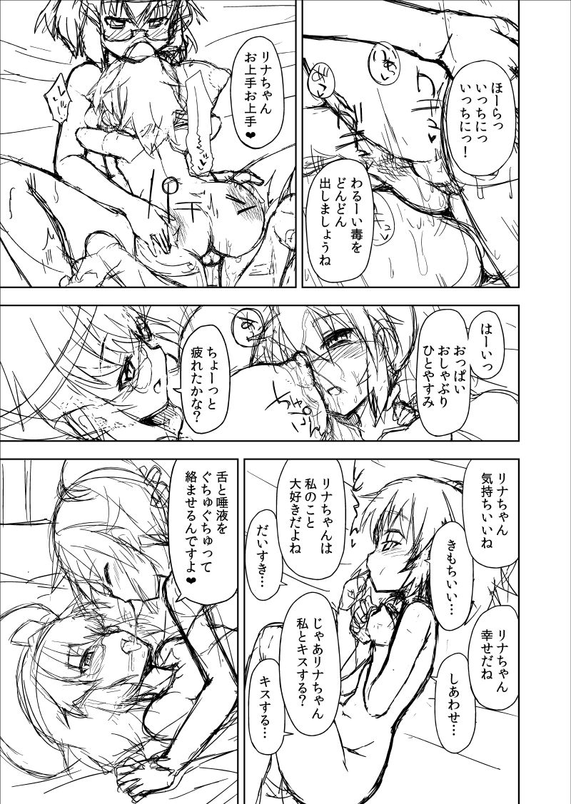 [Kounosu] Linux x Daisy Manga (VIPRPG) page 5 full