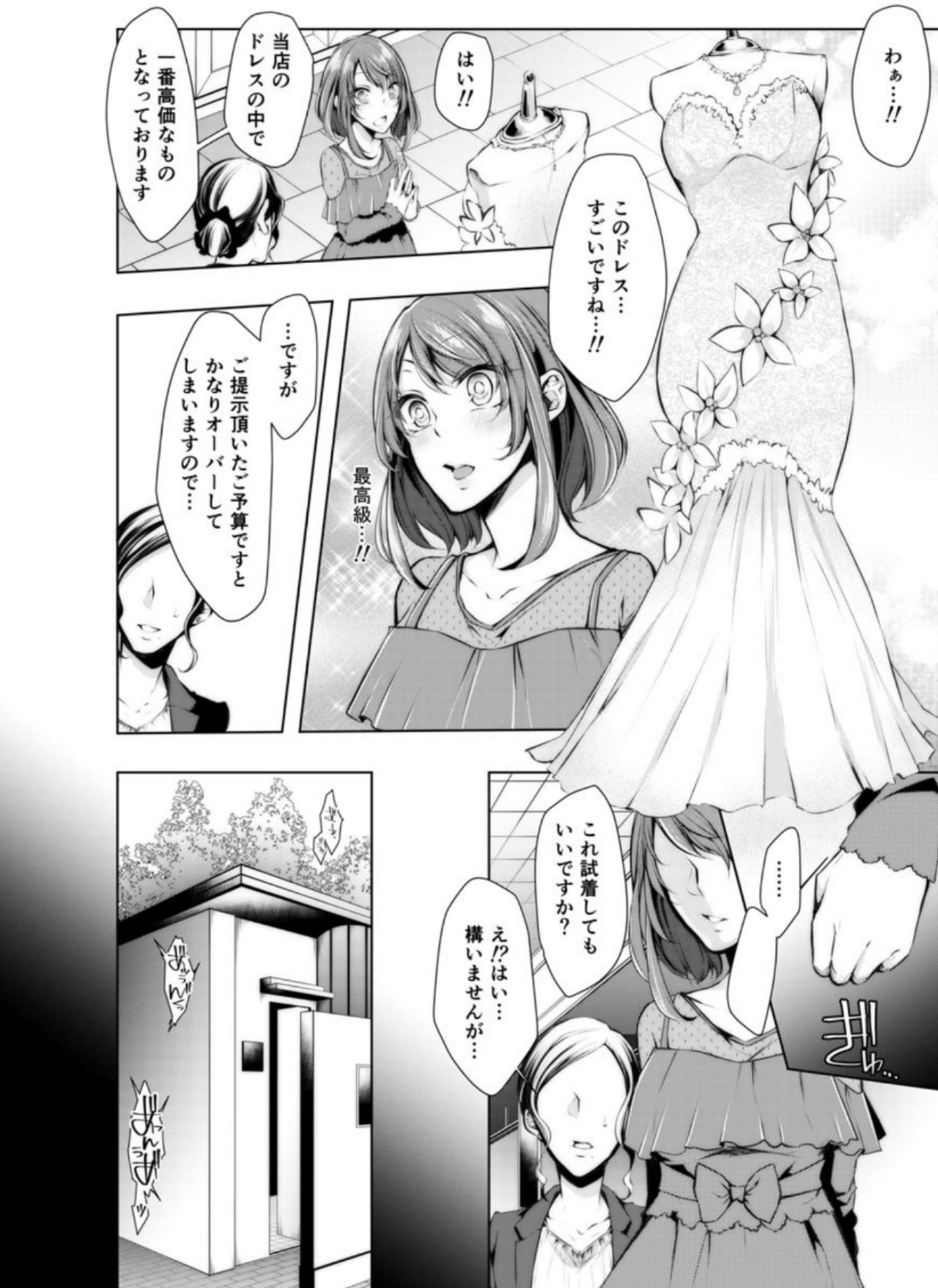 [Kuroseimu] Konzen Nettorare Haishin ~ Kareshi no Ani ni Irerareteru... 7-8 page 3 full