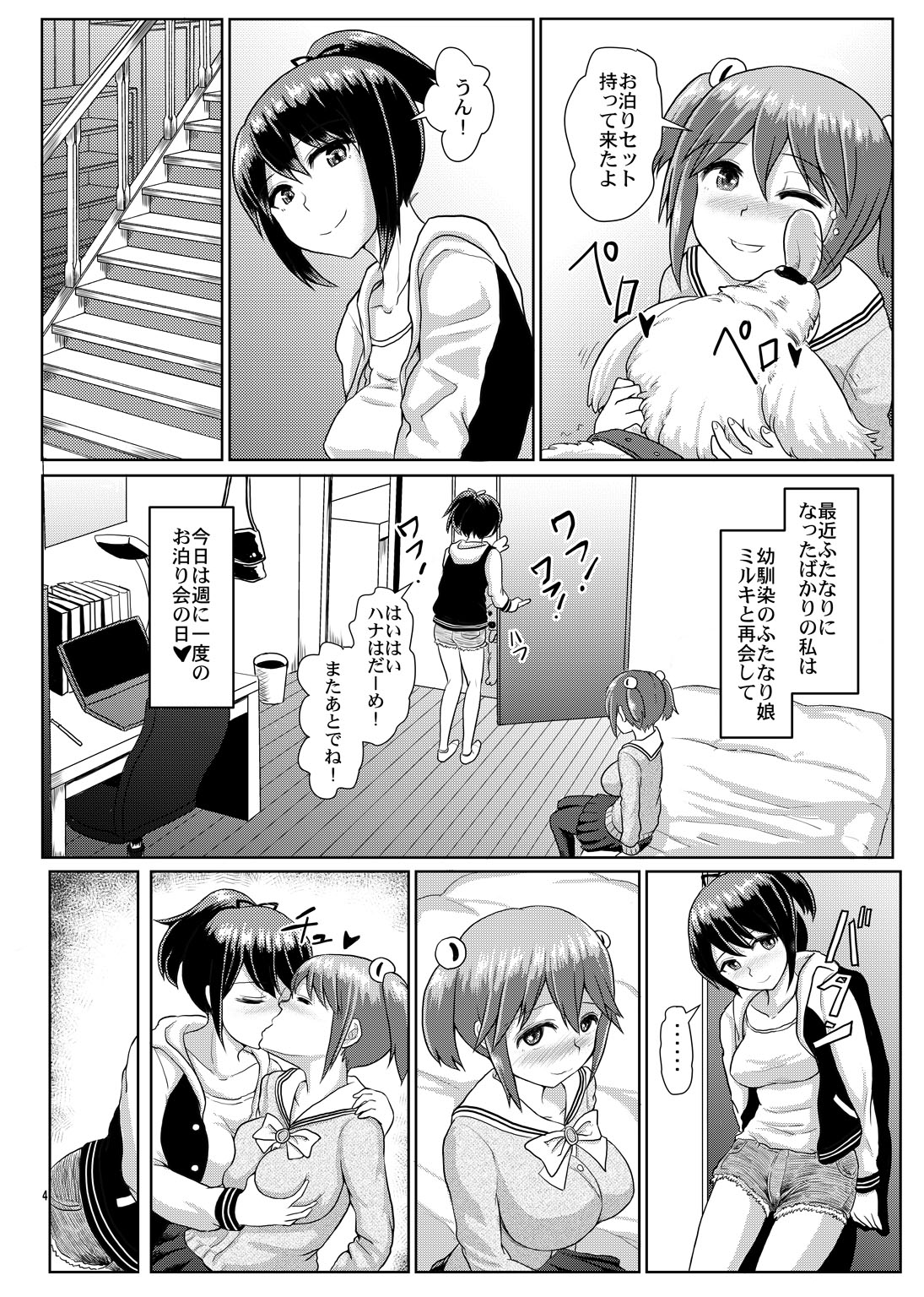 (C89) [Aoba Q Madou (Hakaba Yodomu)] Issho ni Futanari Practice 2 page 5 full