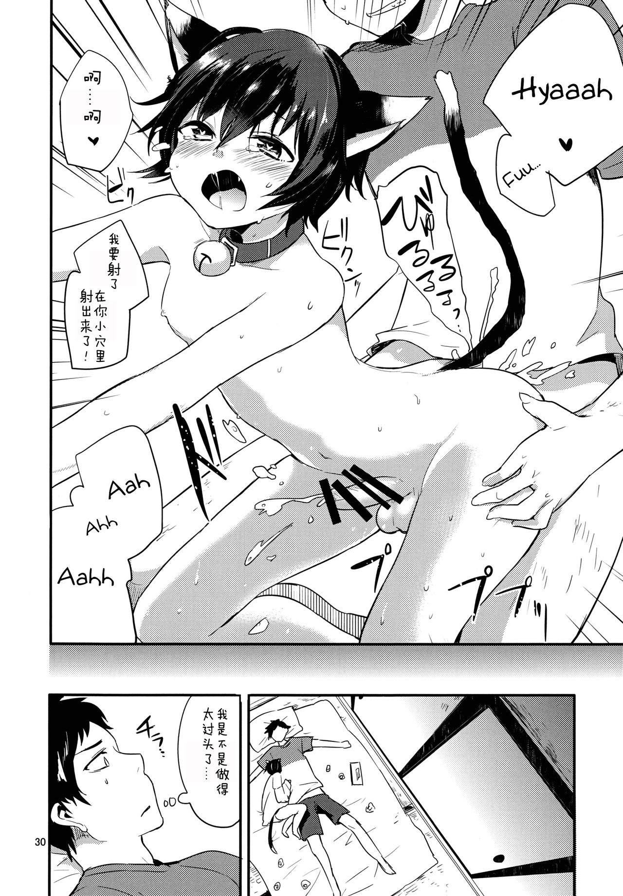 (Shota Scratch 26) [Aoiro Ichiza (Aoiro Ichigou)] Nora Neko to Hakuchuumu | 流浪猫和白日梦 [Chinese] [白猫汉化组] page 30 full