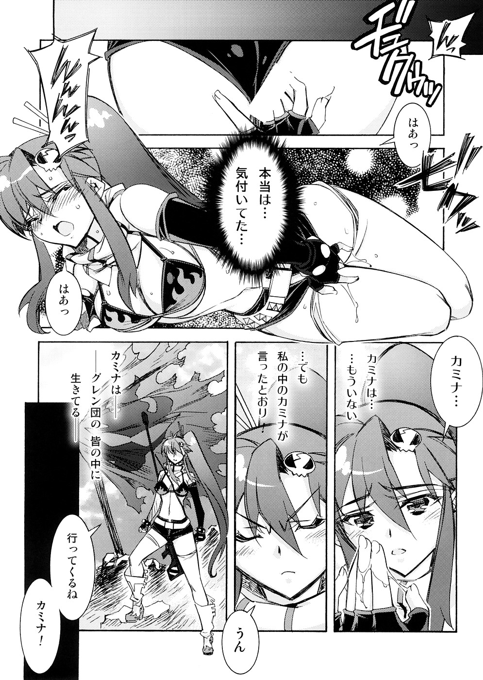 (C72) [Kashiwa-ya (Hiyo Hiyo)] Omae no Drill de Nani wo Tsuku!? (Tengen Toppa Gurren Lagann) page 15 full