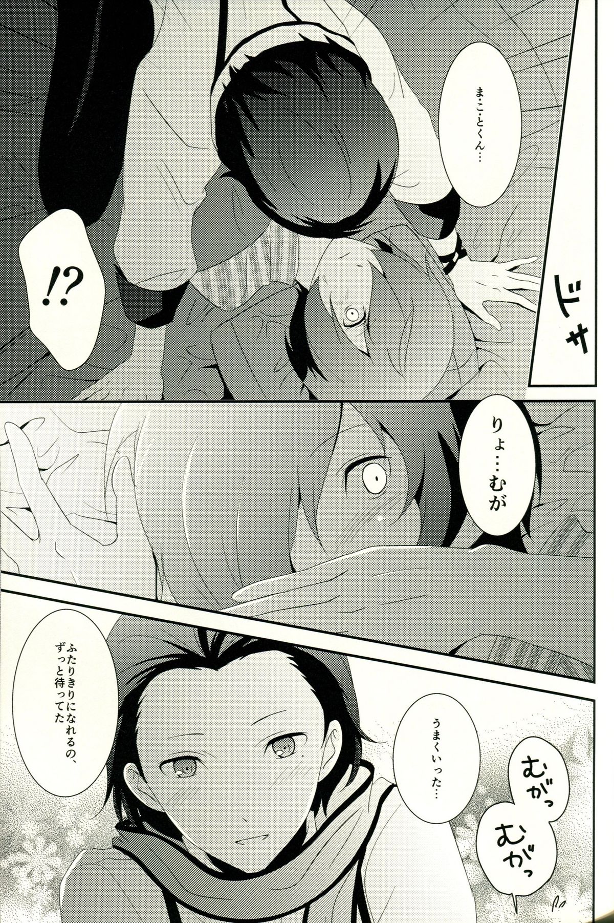 [TICOTICO (Machi)] Look for ×××…? (Persona 3) page 22 full