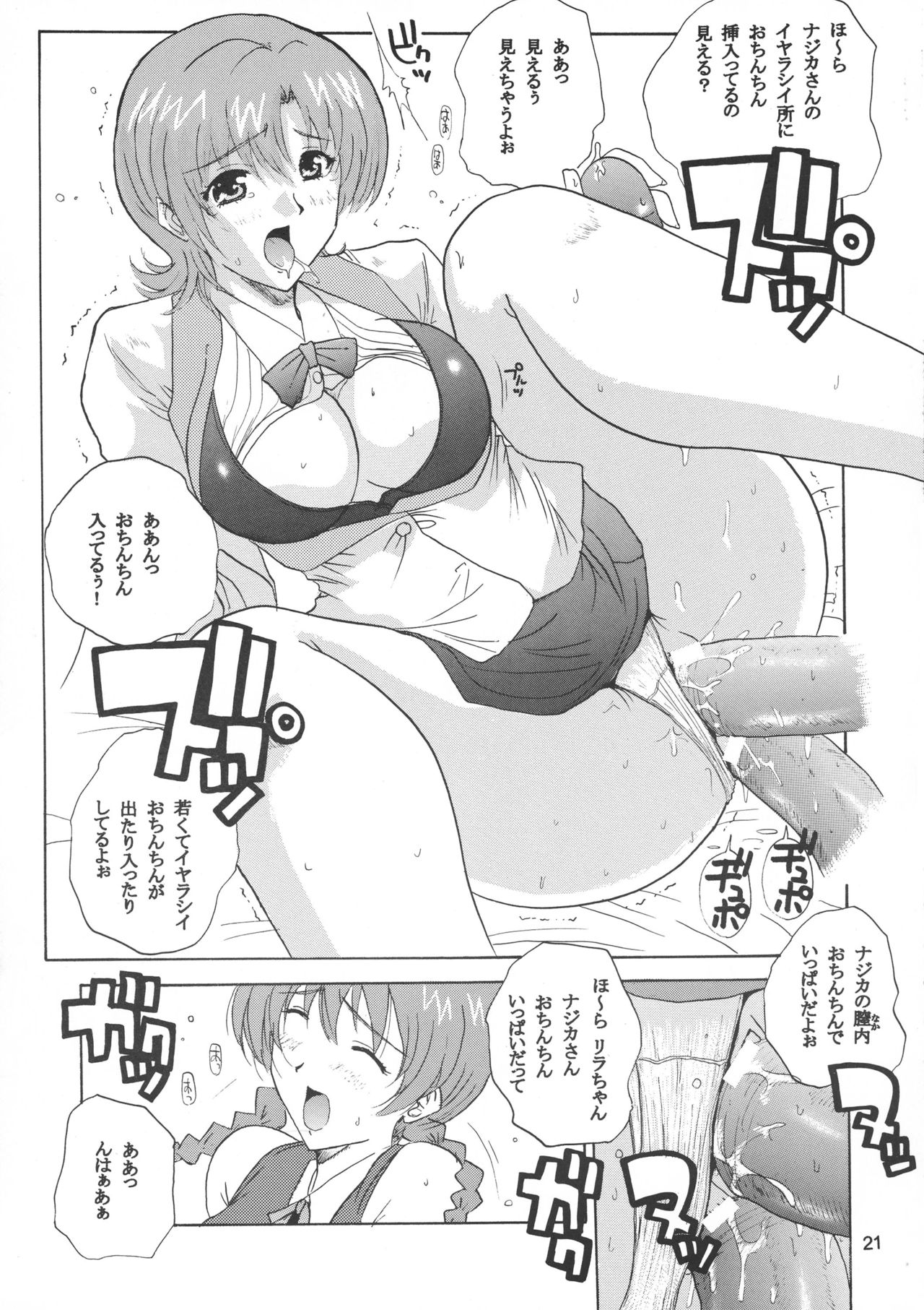 (C61) [JUMBOMAX (Ishihara Souka)] NAJICA FLASH (Najica Blitz Tactics) page 20 full