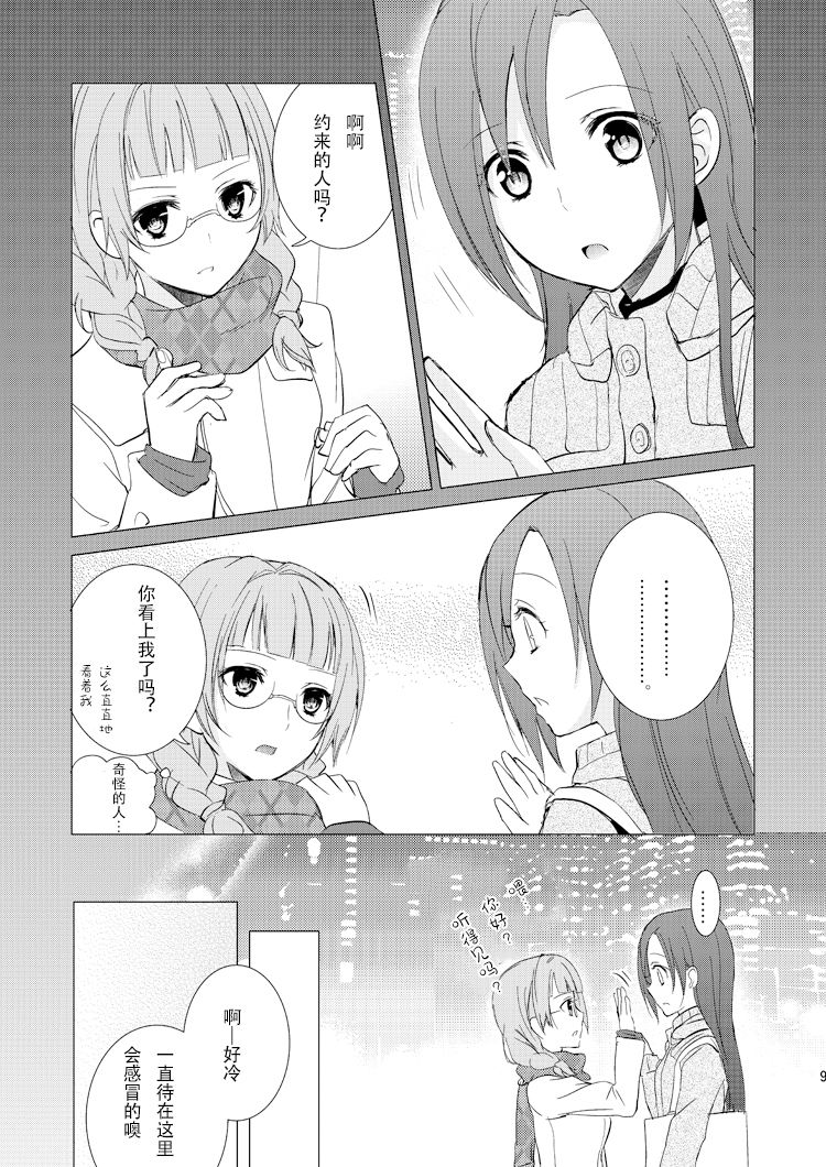 [Fi-eltz (Aoko)] Mikansei no Kimochi [Chinese] [v.v.t.m汉化组] [Digital] page 9 full