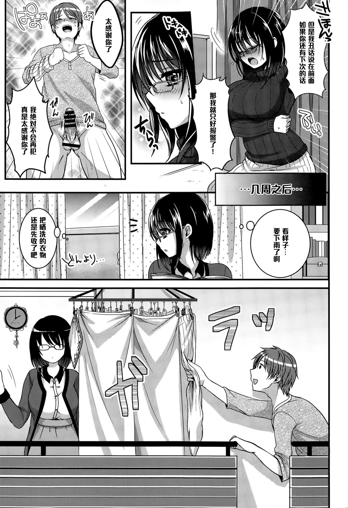 [Menoko] Rinjin wa ○○ ga Osuki?! (COMIC Europa 2015-03) [Chinese] [黑条汉化] page 11 full