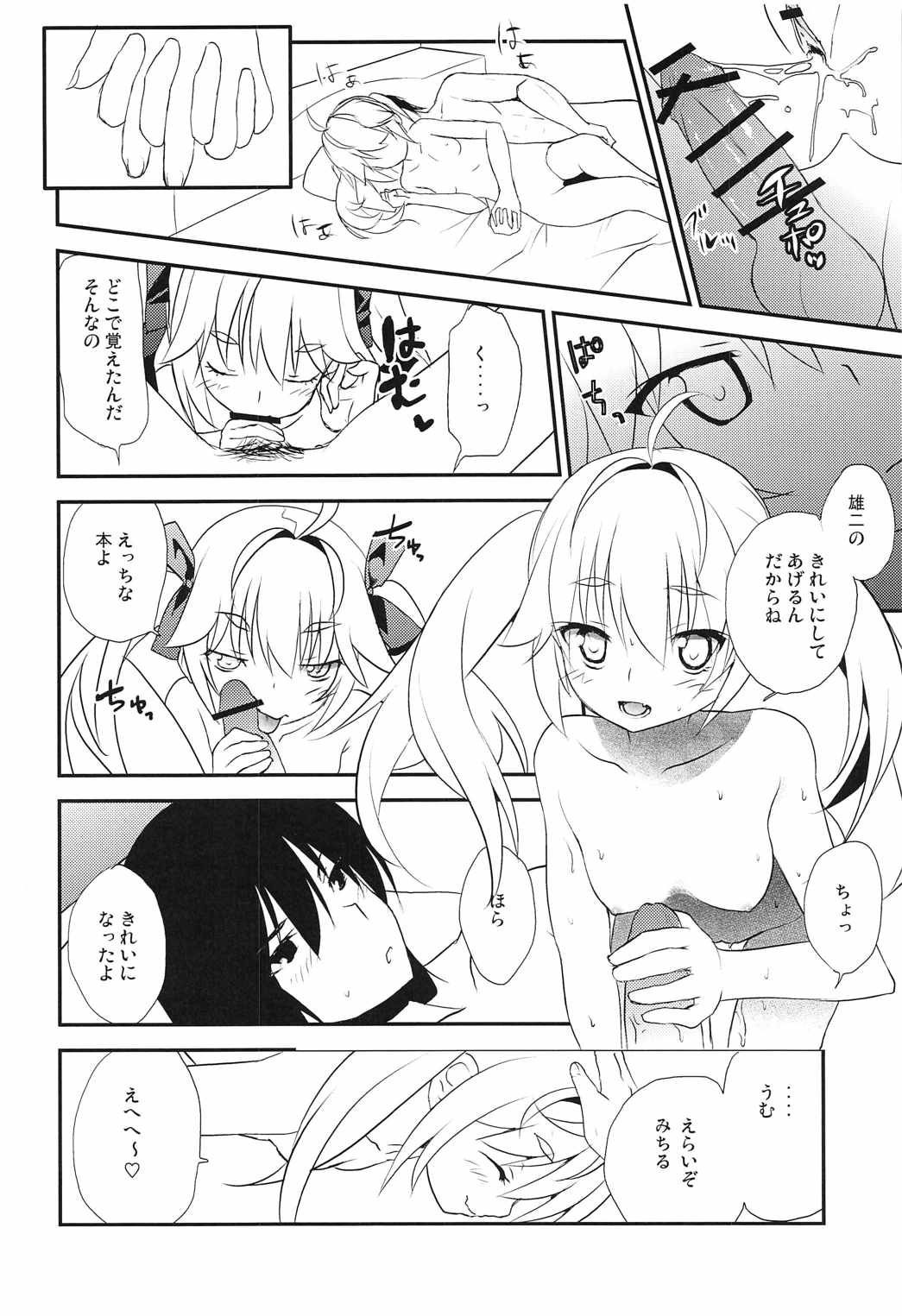 (SC2016 Autumn) [Asatsukimint (Mintice)] Michiru no Date Daisakusen (Grisaia no Kajitsu) page 17 full