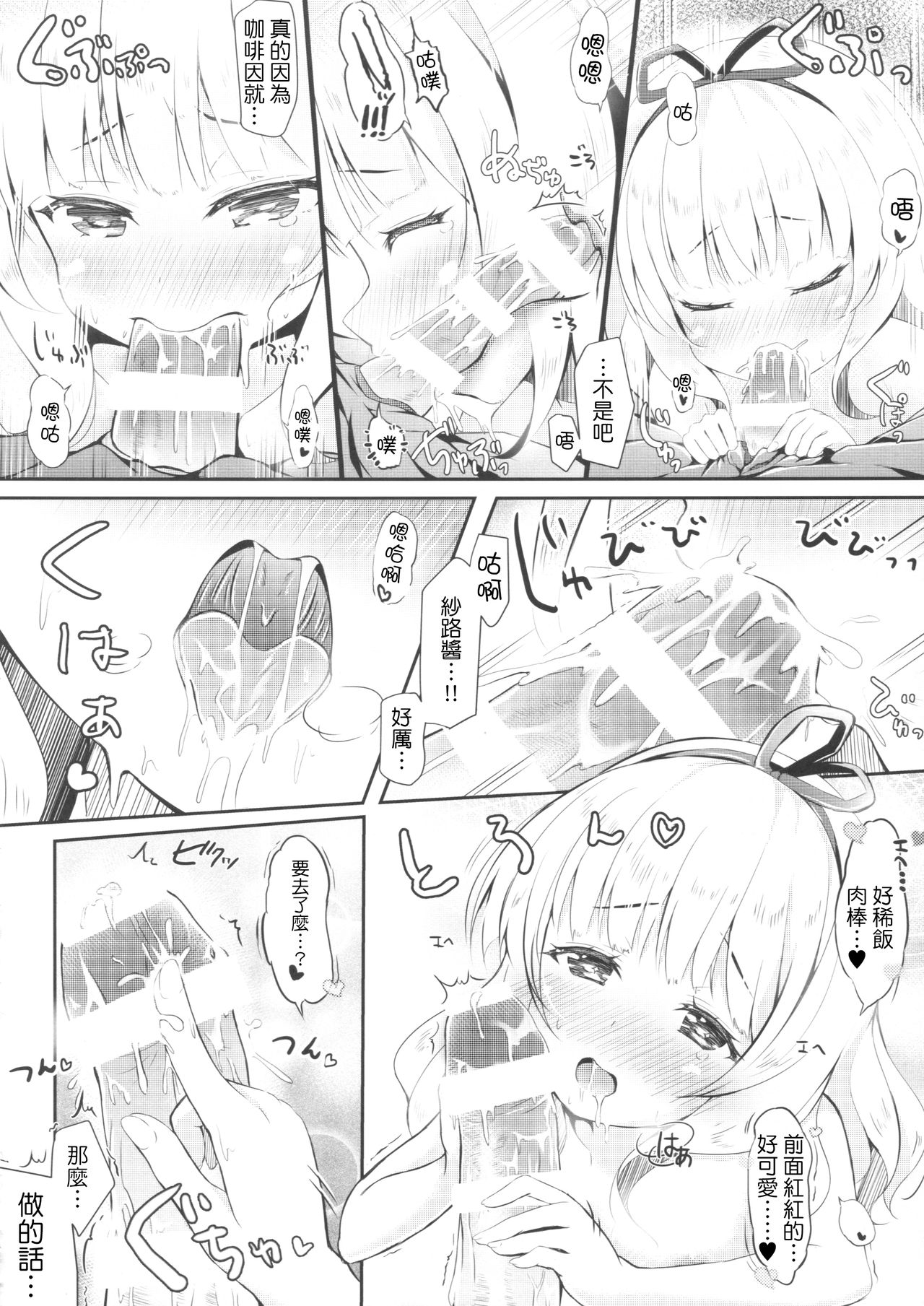 (C90) [AQUA_VER (Pirason)] Chicchai Karada. -Kirima Sharo- II (Gochuumon wa Usagi desu ka ) [Chinese] [嗶咔嗶咔漢化組] page 11 full