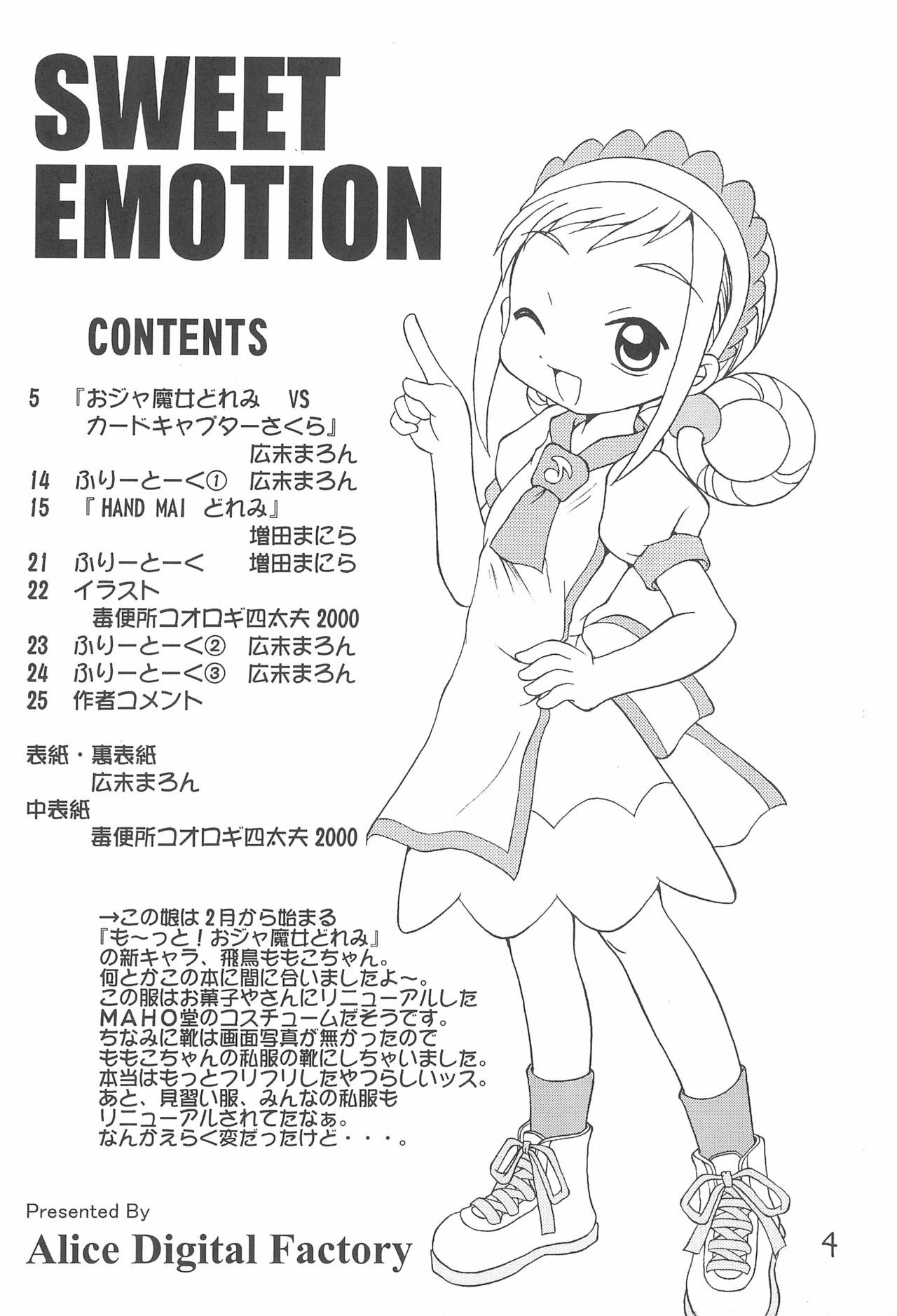 (C59) [Alice Digital Factory (Hirosue Maron)] SWEET EMOTION (Various) page 4 full
