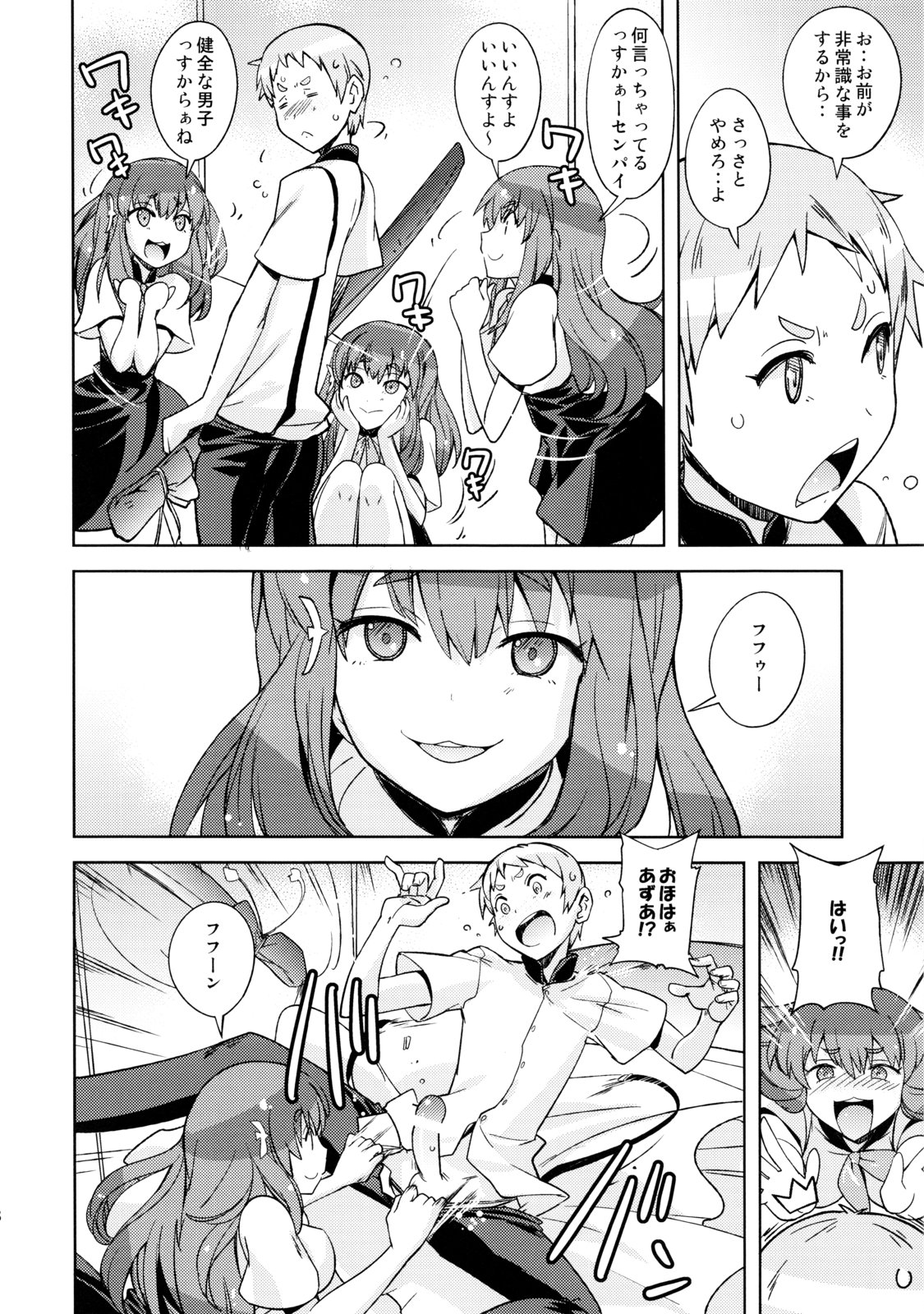 (C84) [Poyopacho (UmiUshi)] Poyopacho GC (Gatchaman Crowds) page 7 full