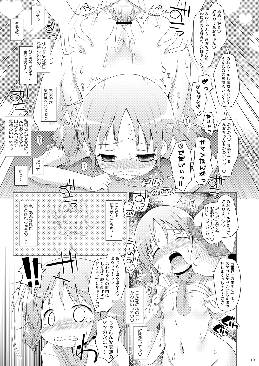 (COMIC1☆6) [Ororiya Enpitsudo (Murian)] Chanmio no Mainichi Diary. (Nichijou) [Digital] page 18 full