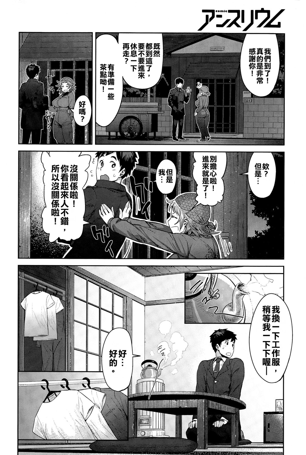 [Methonium] Kimi wa Akaboshi (COMIC Anthurium 025 2015-05) [Chinese] [擊敗西楚霸王整支大軍的的滾燙龍氣漢高祖] page 11 full