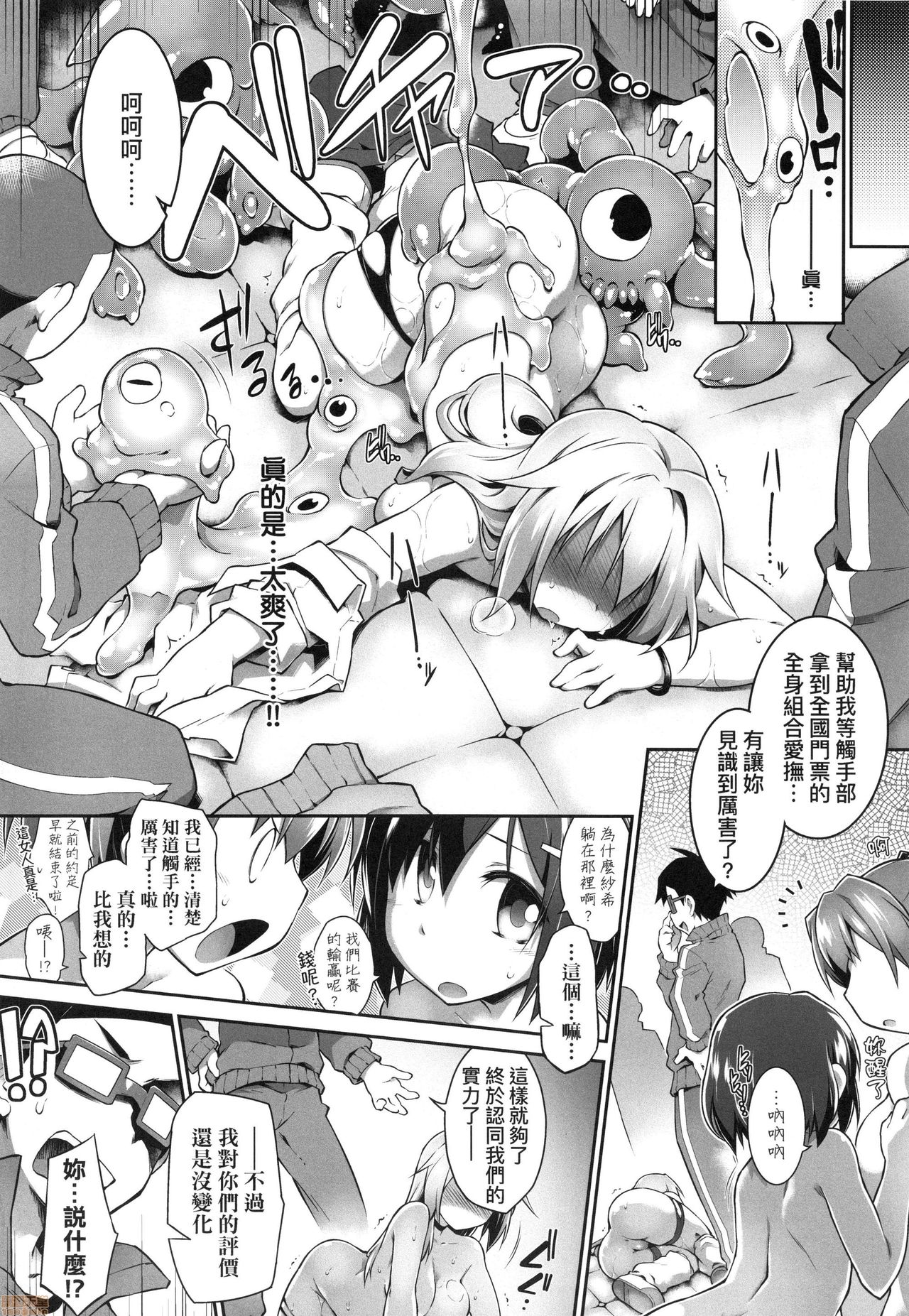 [Tomoshibi Hidekazu] Acme Game Catalog [Chinese] [Decensored] page 84 full