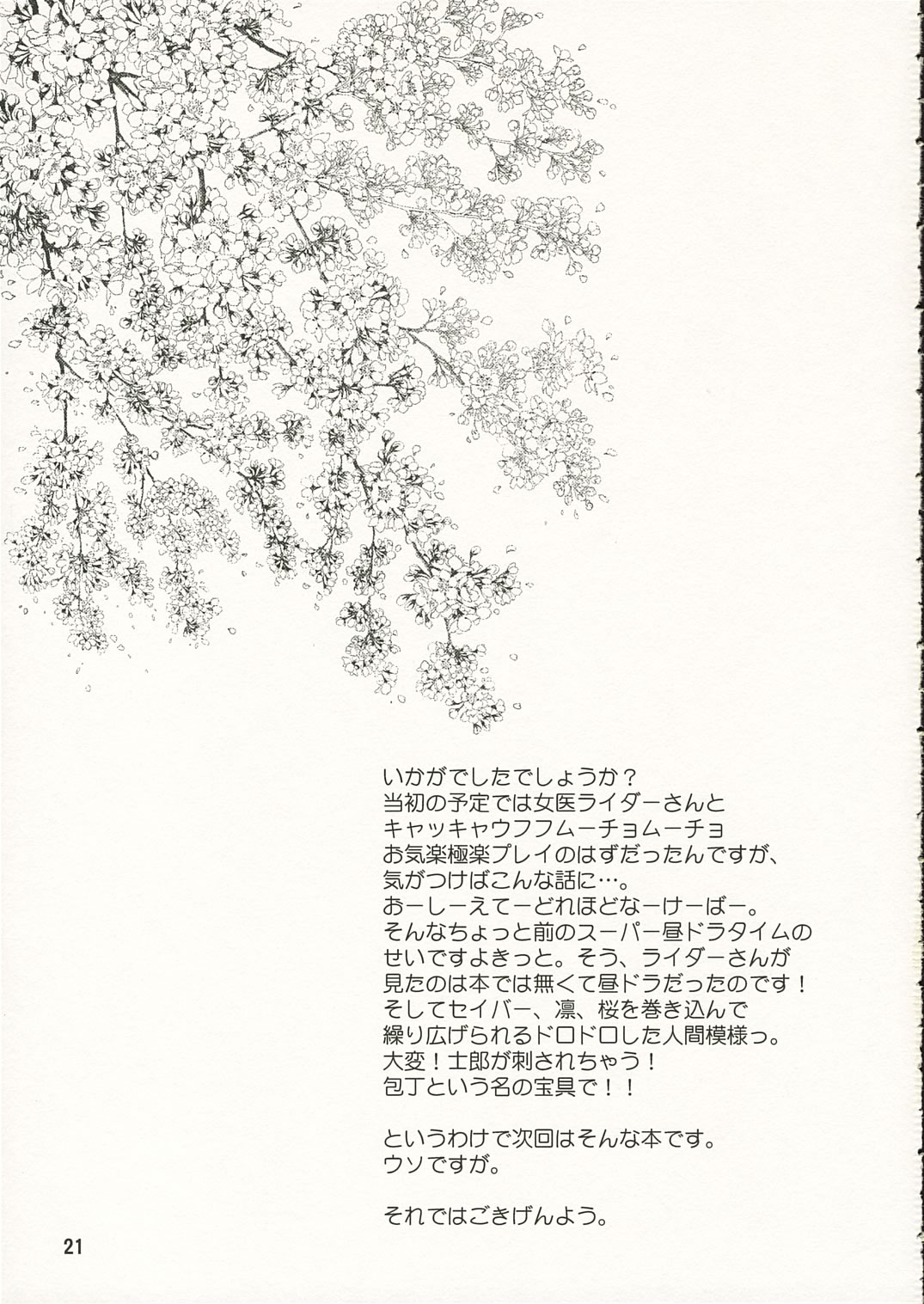 (Comic Characters! 02) [Junpuu Manpan-Dou (Hida Tatsuo)] Ride on Dream (Fate/stay night) page 20 full
