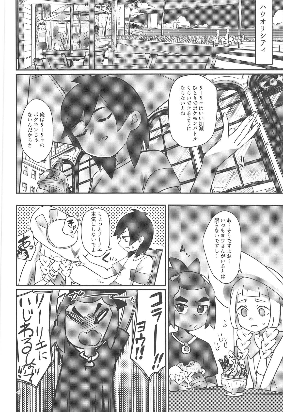 (C96) [PYPYworks (Syamonabe)] STAND BY ME (Pokémon Sun and Moon) page 3 full