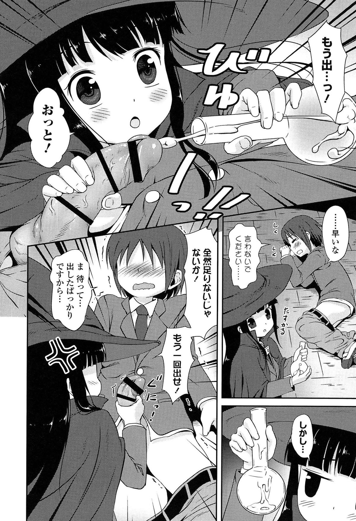 [broiler] Loli Bocchi. page 20 full