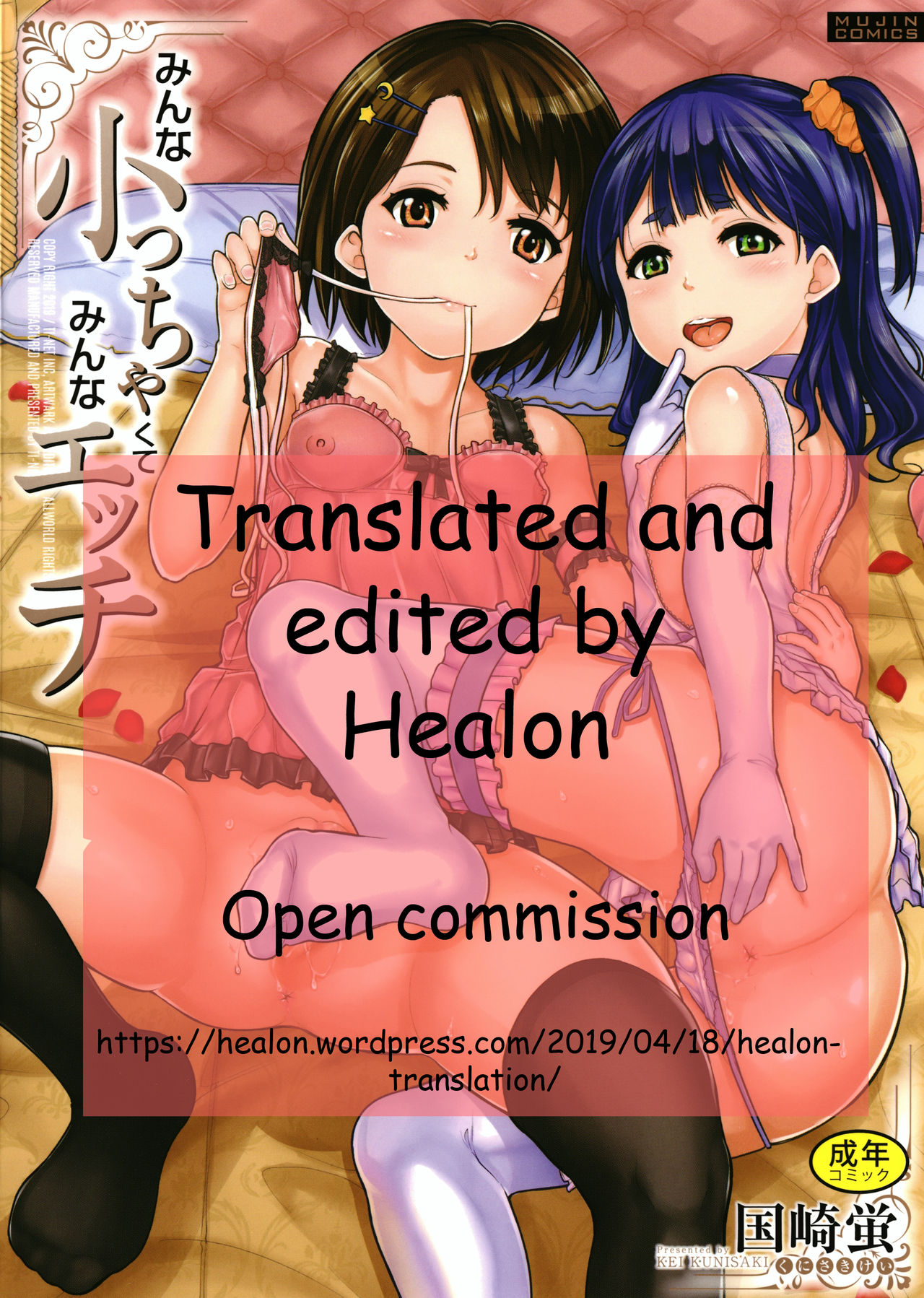 [Kunisaki Kei] Kodomo Shashinkan Maria - Child Photostudio Maria (Minna Chicchakute Minna Ecchi) [English] [Healon] page 39 full