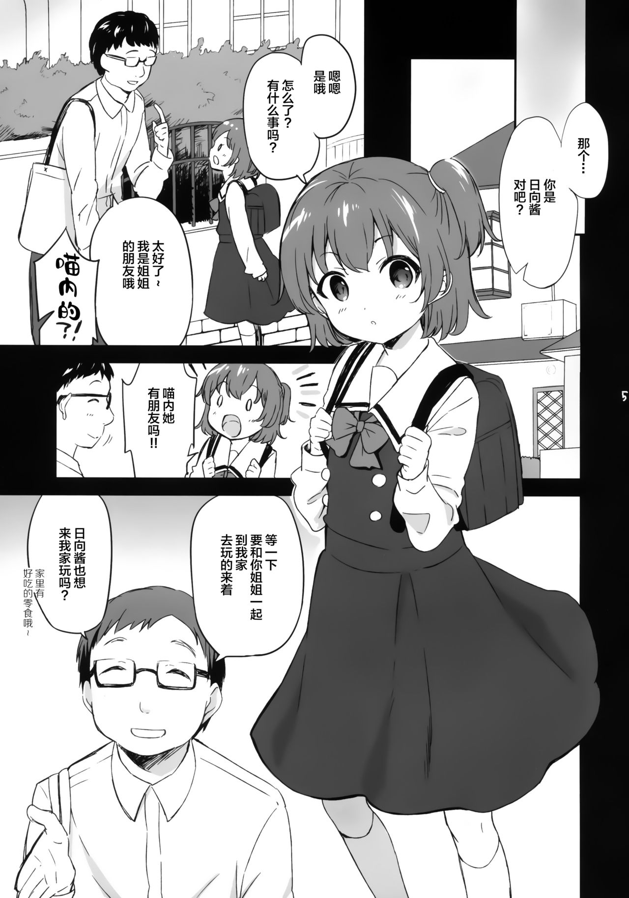 (C96) [MAPLER (Maple)] Mya-nee no Otomodachi (Watashi ni Tenshi ga Maiorita!) [Chinese] [Lolipoi汉化组] page 5 full