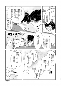 [LUMO (Ritsu)] Marubatsu Latex (Boku no Hero Academia) [Digital] - page 27