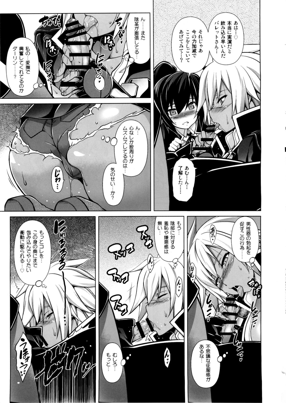 (C87) [STUDIO TIAMAT (TANABE)] BREAK BLUE X MARRIAGE (BLAZBLUE) page 19 full