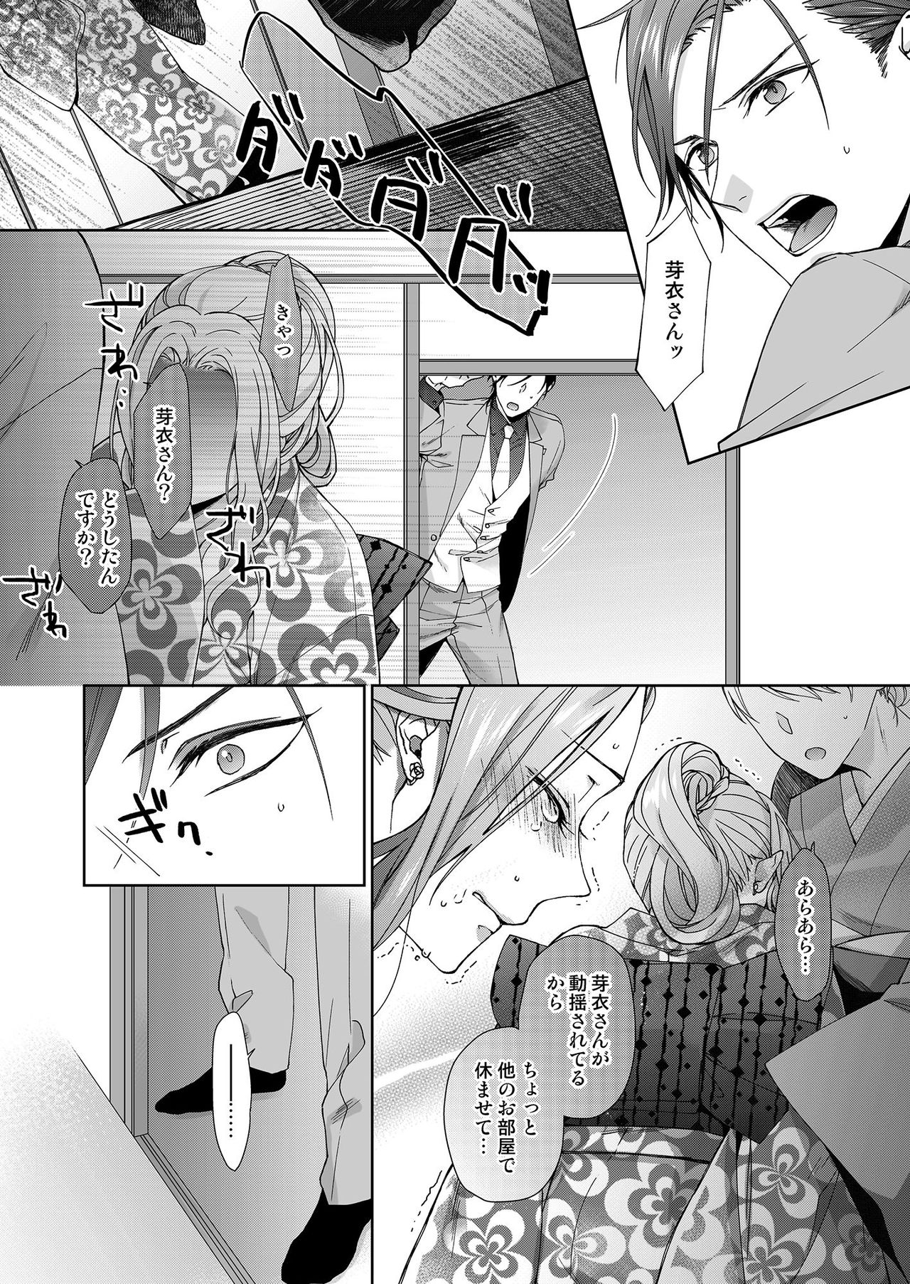 [城井ユキ] 俺のためだけに鳴いて？ 第3-10話 page 18 full