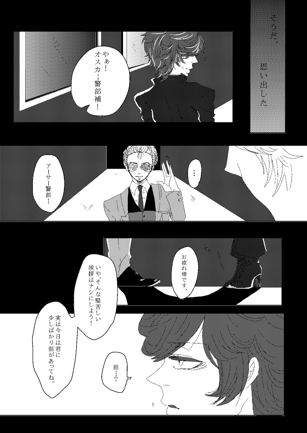 [MGO.69 (Yochi)] Oscar-kun o Yogoshitai! (Lupin III) page 6 full