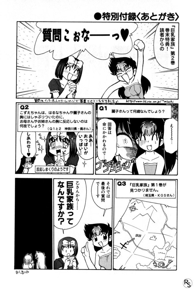 [Mizuki Hitoshi] Kyonyuu Kazoku 2 page 205 full