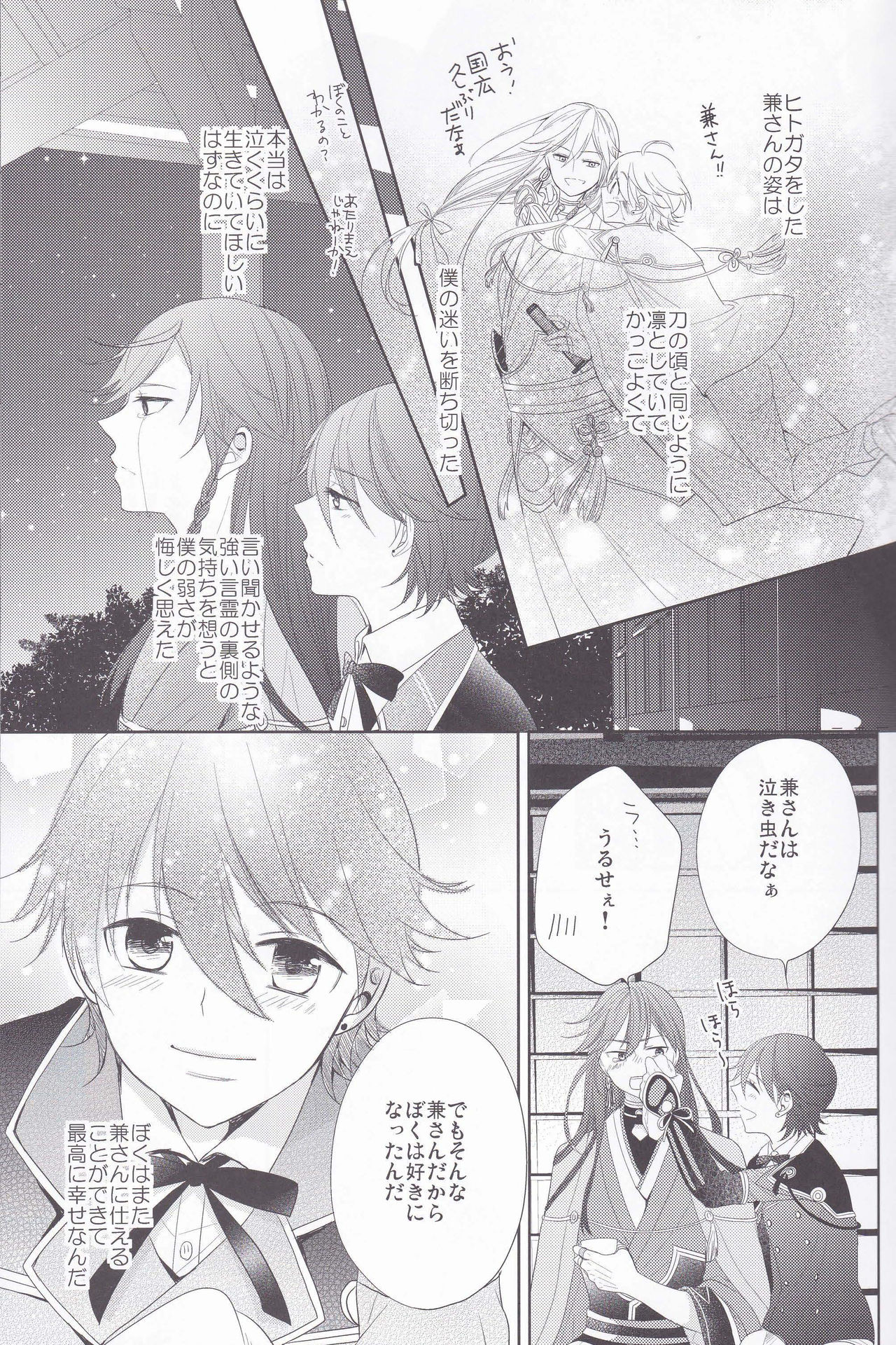 [Delica (Sawa)] Hitokatanokoi (Touken Ranbu) page 8 full