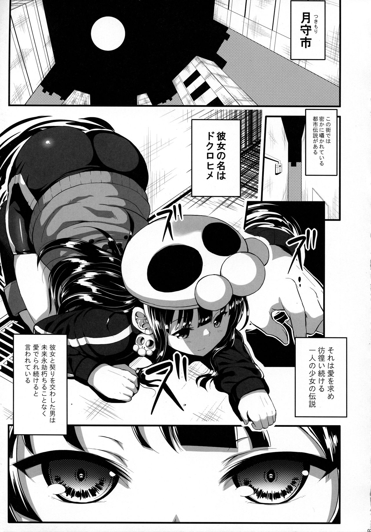 (C90) [Nipponbashi Dennougumi (Imotoka Tsuyuki)] Mukuro no Koibito Nightmare of Love page 2 full
