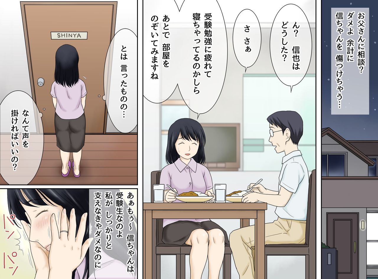 [Atori Akinao (Atori K)] Nagare de Musuko to Tsunagacchatta page 3 full