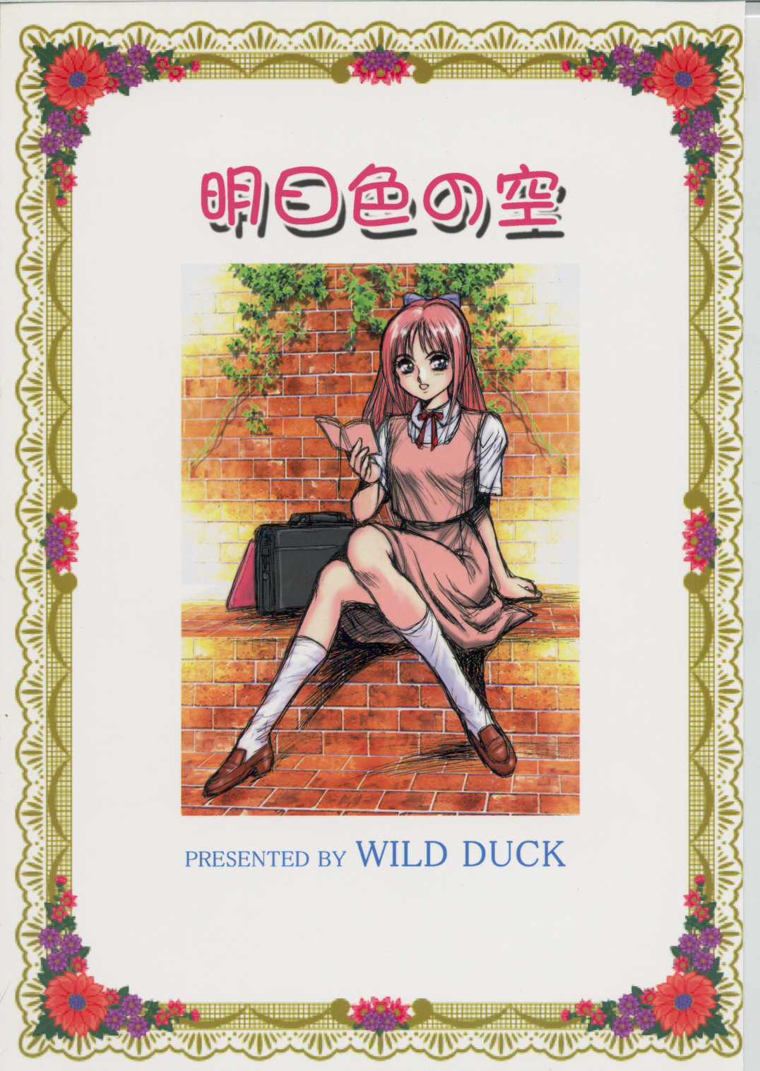 [WILD DUCK] Ashita Iro no Sora page 50 full