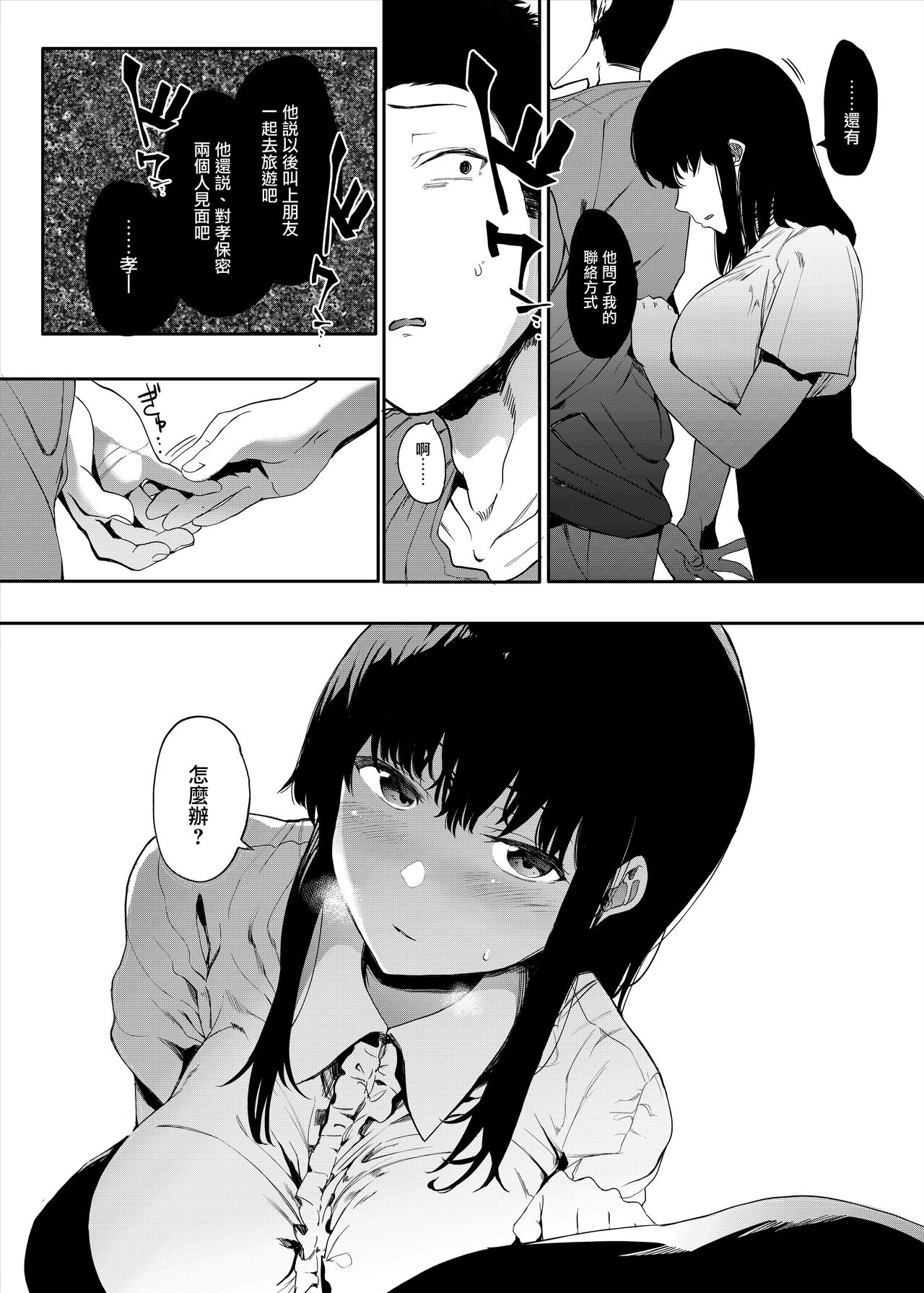 [Hachimin (eightman)] Boku no Kanojo to Sex Shite Kudasai [Chinese] [無邪気漢化組] [Digital] page 26 full