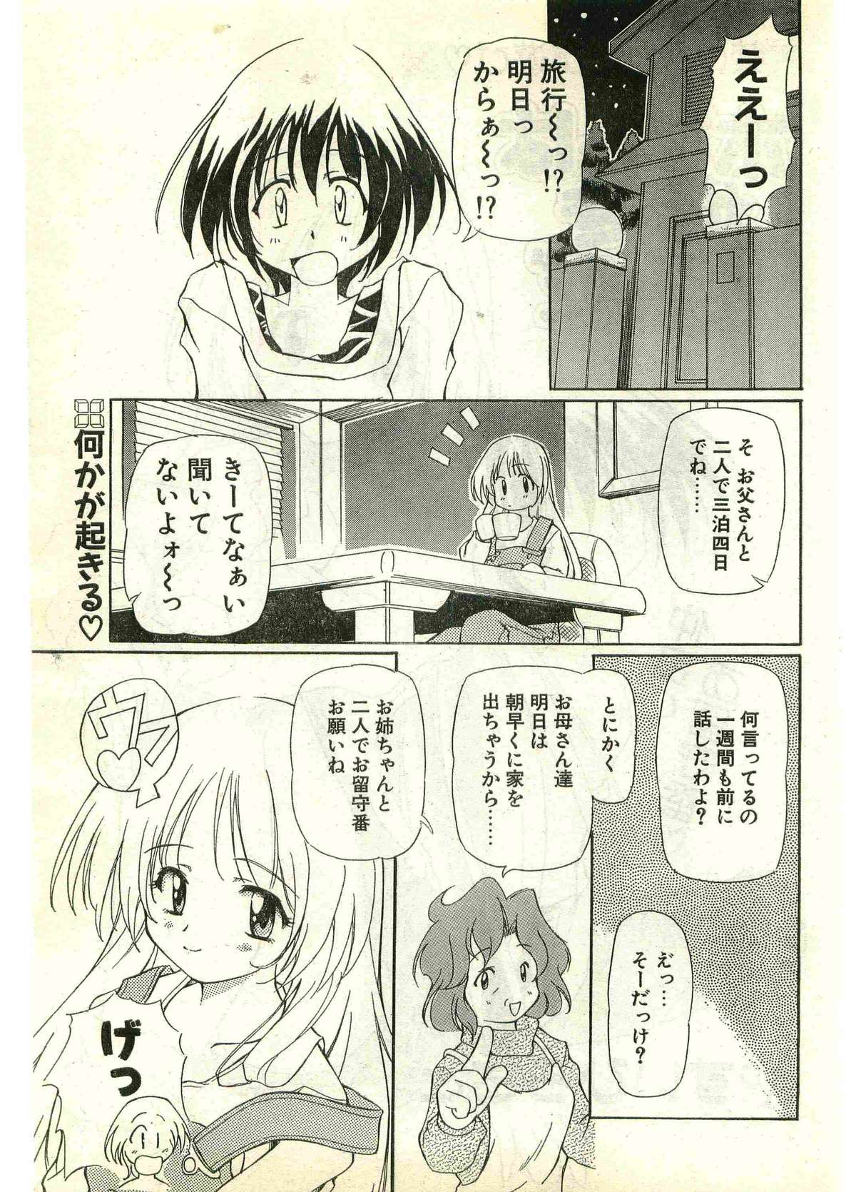 COMIC Papipo Gaiden 1998-07 page 203 full