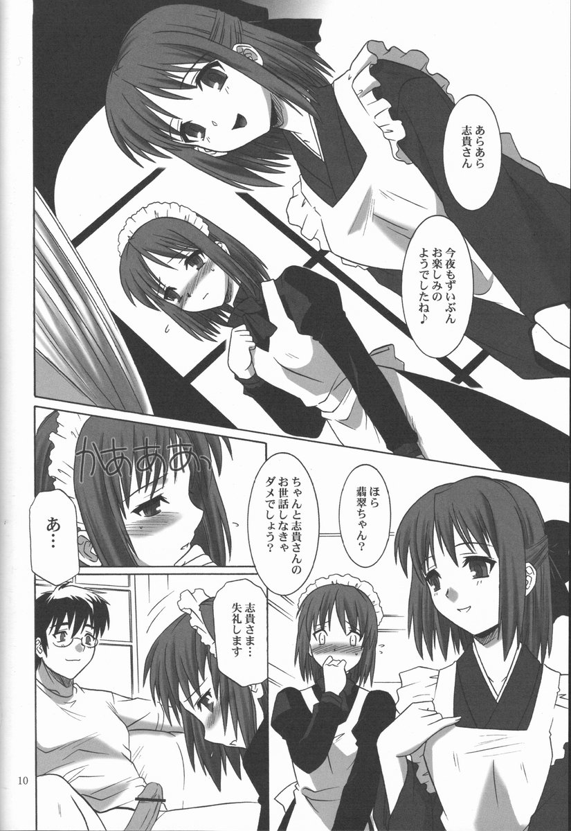 (C62) [.30-06 (Tsutsumi Akari)] Mitsugetsu Vol. 2 (Tsukihime) page 9 full