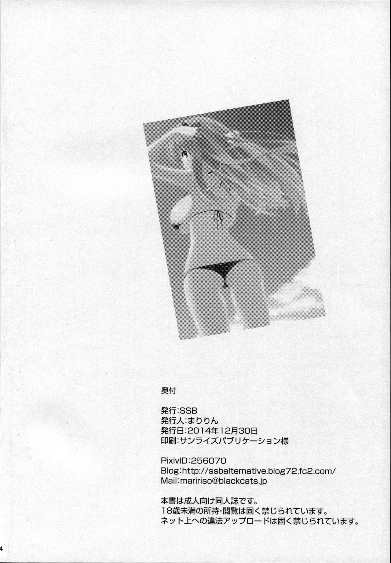 (C87) [SSB (Maririn)] Shirouto Hamedori Geneki K-Cup Joshikousei Nodoka (Saki) [English] [Fudo Masamune] page 33 full