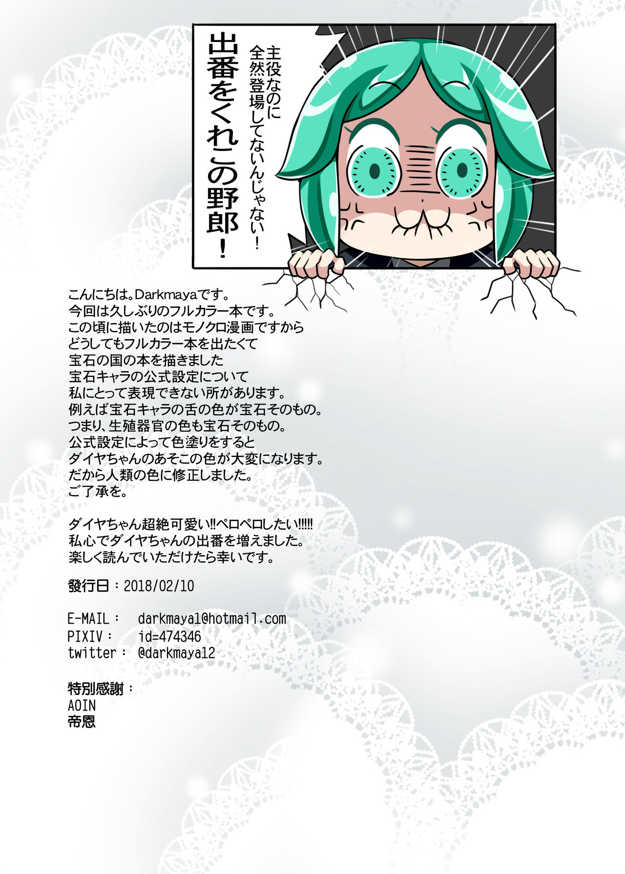 [Anmonkan (Darkmaya)] Yoru no Oshigoto | Night Work (Houseki no Kuni) [English] [Digital] [UncontrolSwitch] page 25 full