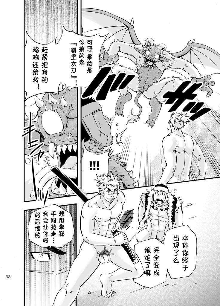 [Draw Two (Draw2)] Baritachi. | 霸里太刀 [Chinese] [黑夜汉化组] [Digital] page 37 full