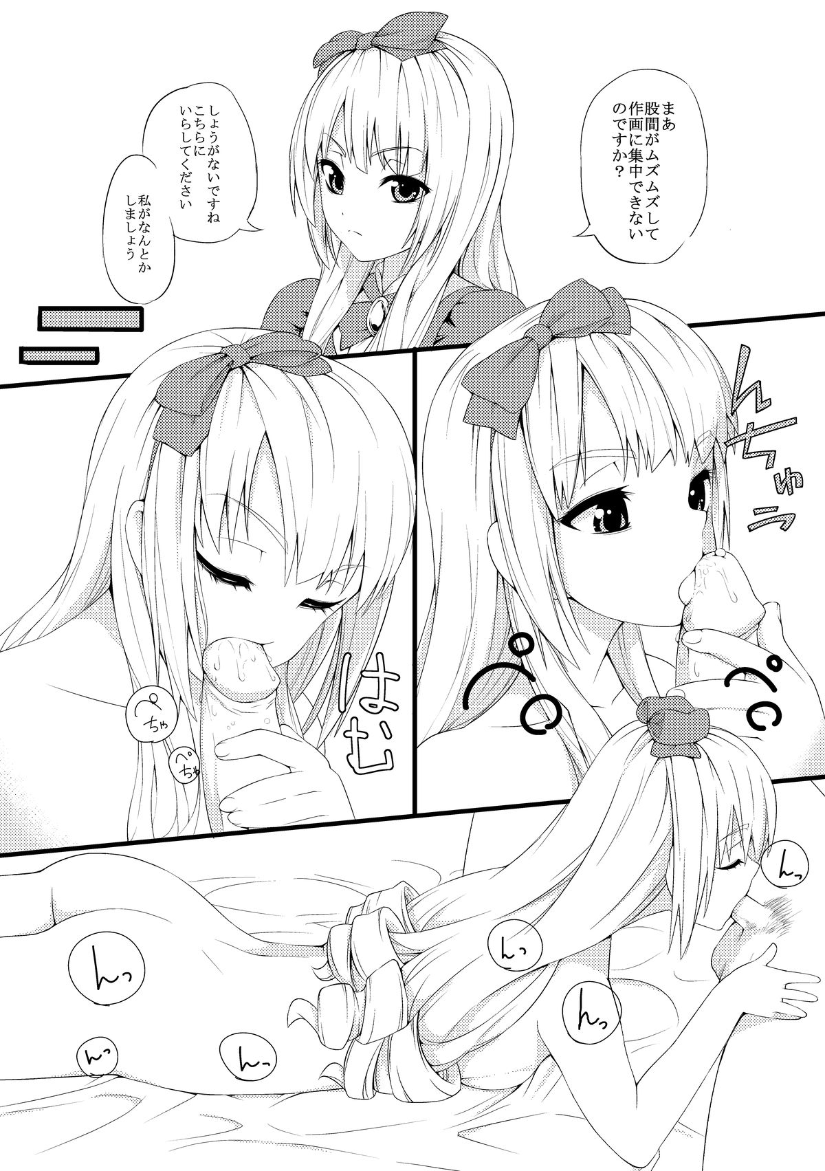 [Yu-chi] Gosurori-sama no Ecchi na Manga (Shirobako) page 2 full