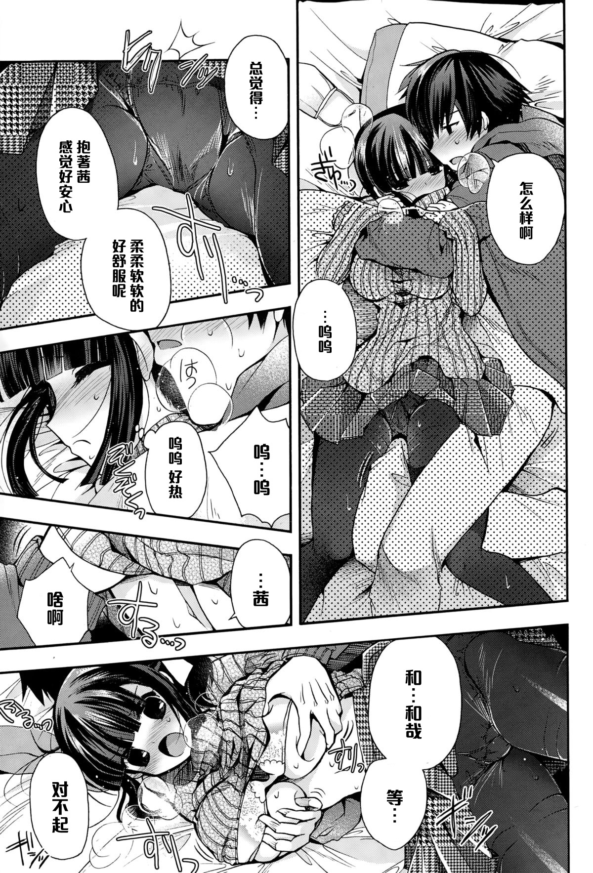 [Izumiya Otoha] Love Thermal 38.4 (COMIC Potpourri Club 2015-01) [Chinese] [黑条汉化] page 7 full