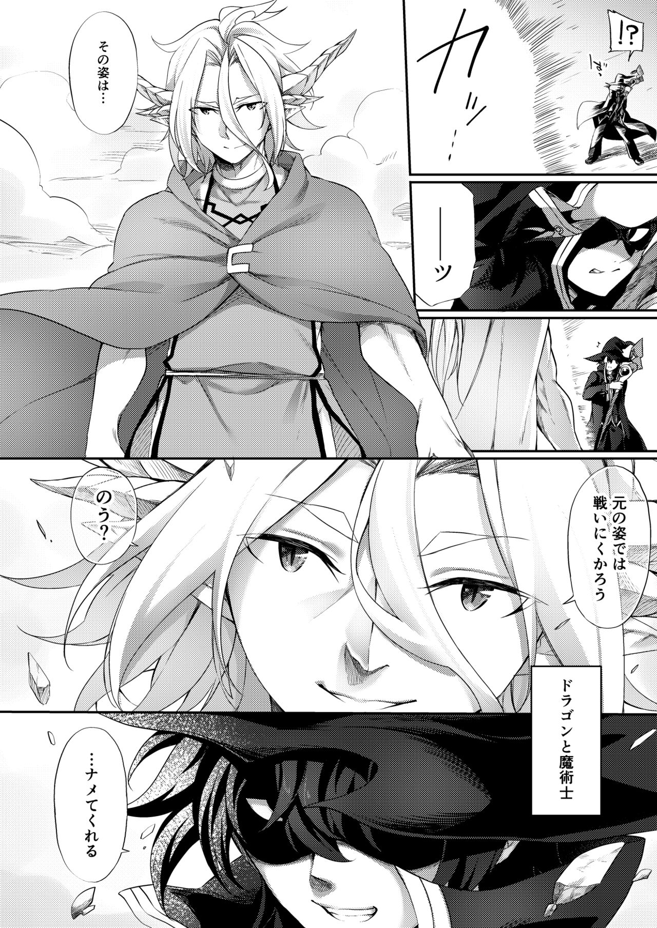 [Slime no Kanmuri (Kanmuri)] Jakutaika TS Dragon-san no Junan [Digital] page 4 full