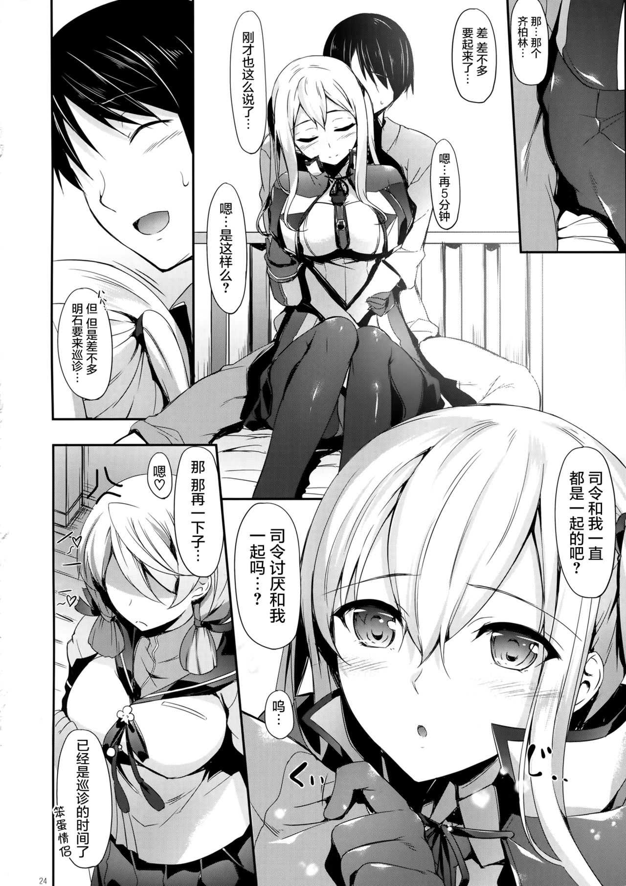 (COMIC1☆10) [In The Sky (Nakano Sora)] Doitsu Nadeshiko (Kantai Collection -KanColle-) [Chinese] [屏幕髒了漢化] page 24 full