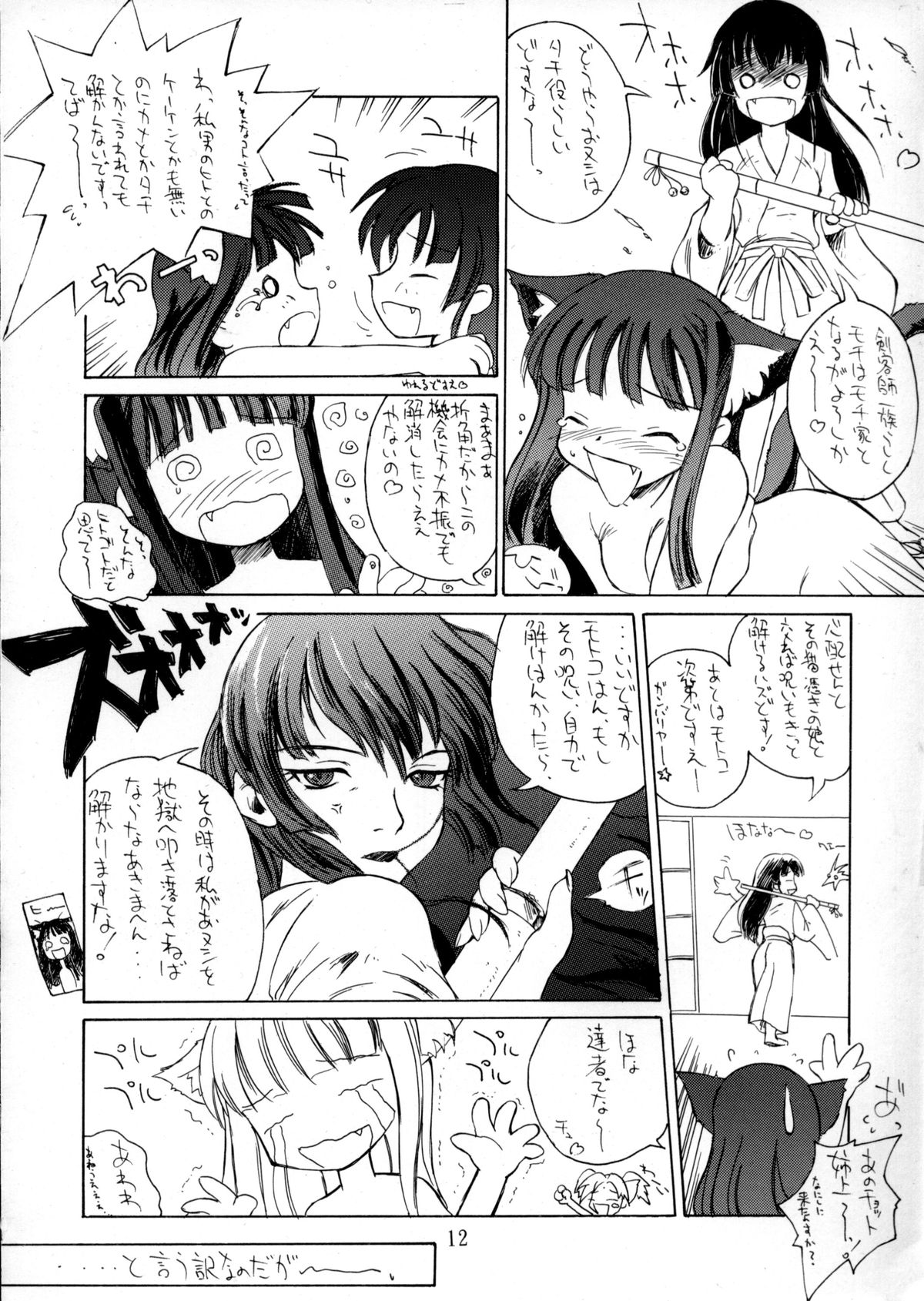 (C58) [Oh!saka Spirits (Various)] Happy One (Love Hina) page 11 full