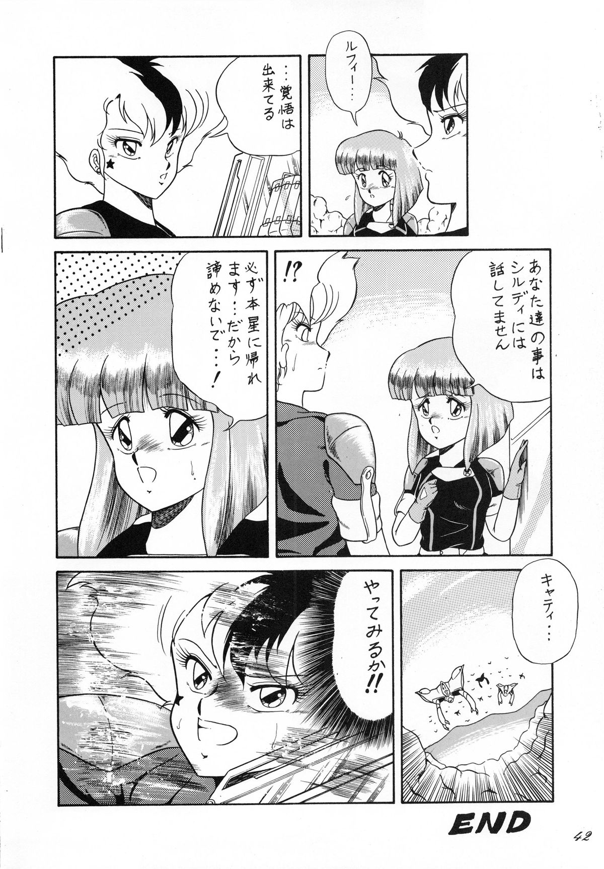 (C38) [Catty House (Heiba D)] Cat's Mate RX (Gall Force) page 44 full