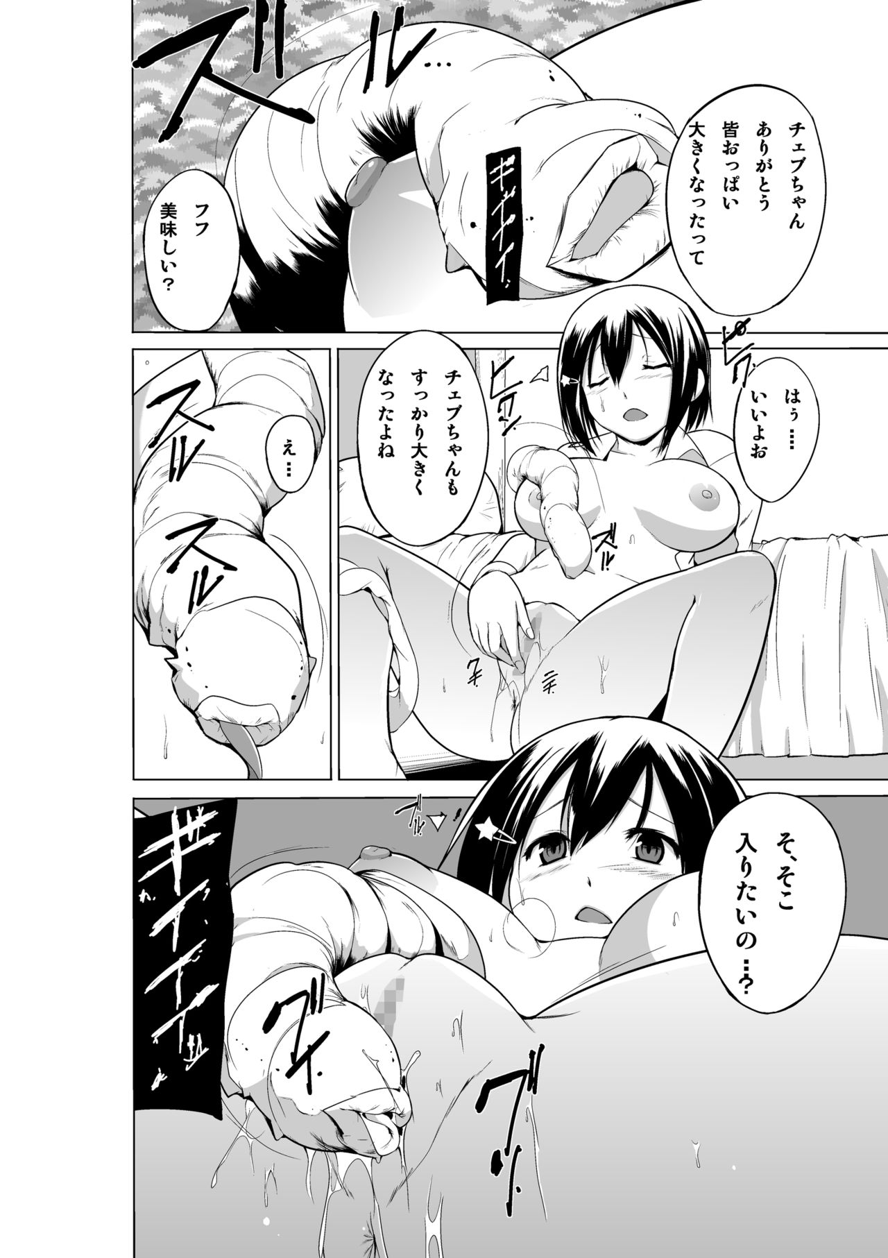 [Orc Chou (Chiba Testutarou)] Ayashii Petya-san page 11 full
