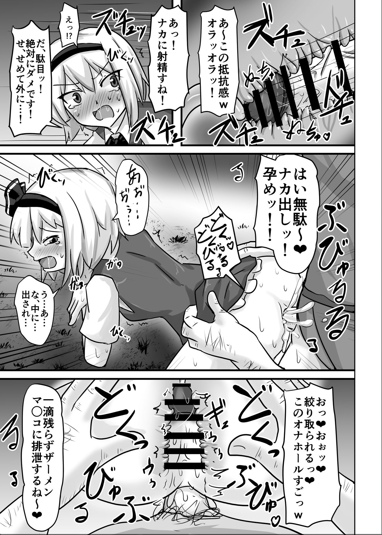 [Nupuryu no Sato (nupuryu)] Saimin Gensou Shoujo Youmu Hen (Touhou Project) [Digital] page 21 full