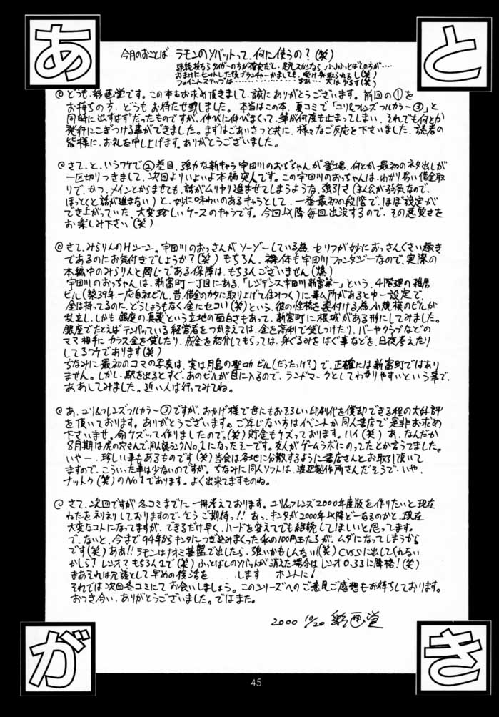 (CR28) [Saigado] Boku no Seinen Kouken-nin 2 page 44 full