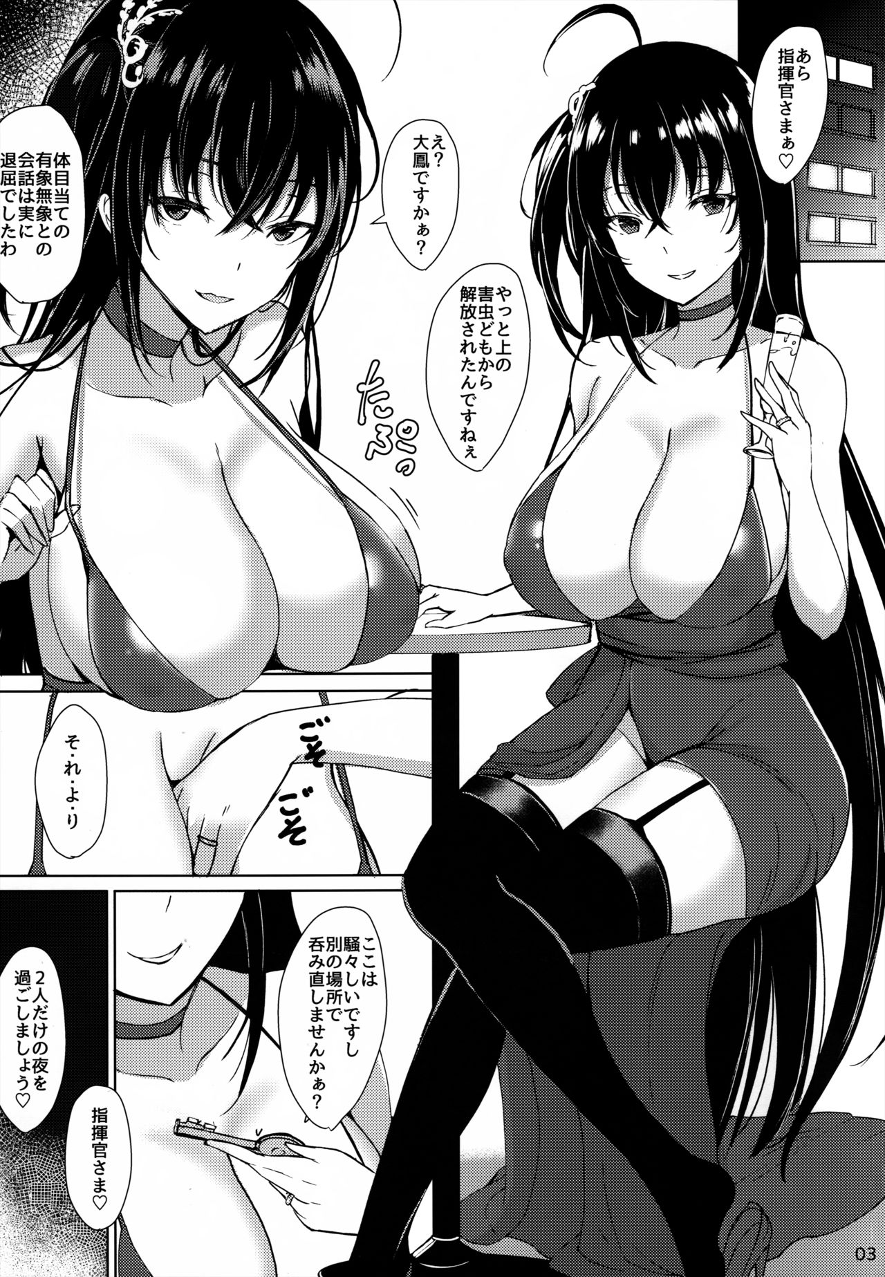 (C95) [Kuronisiki (Takaharu)] Taihou no Dakigokochi (Azur Lane) page 2 full